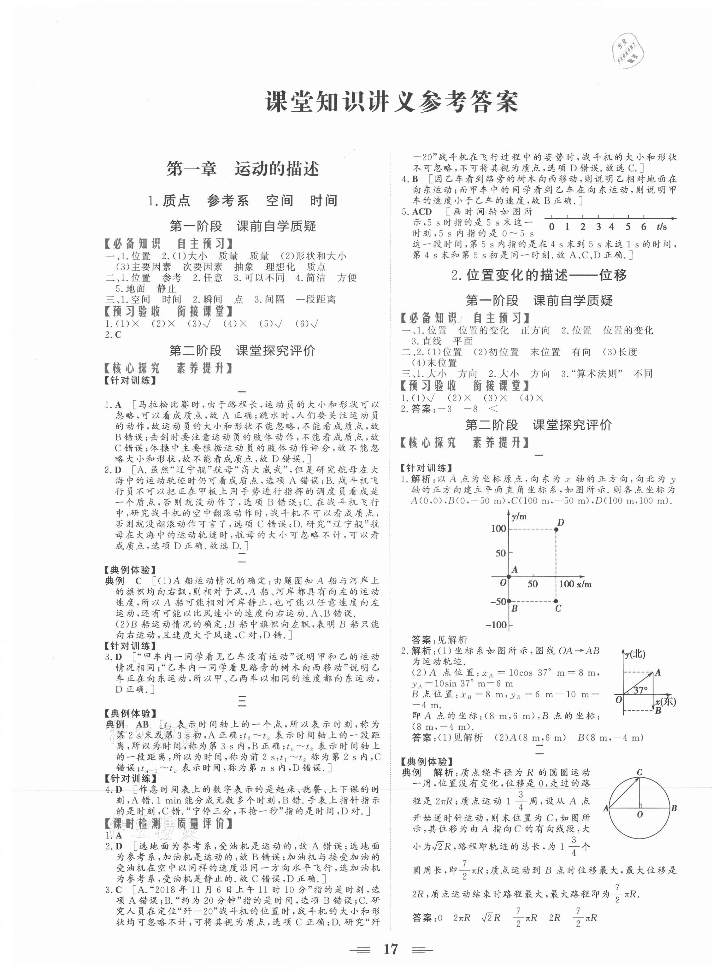 2021年點金訓(xùn)練精講巧練高中物理必修1教科版 第1頁