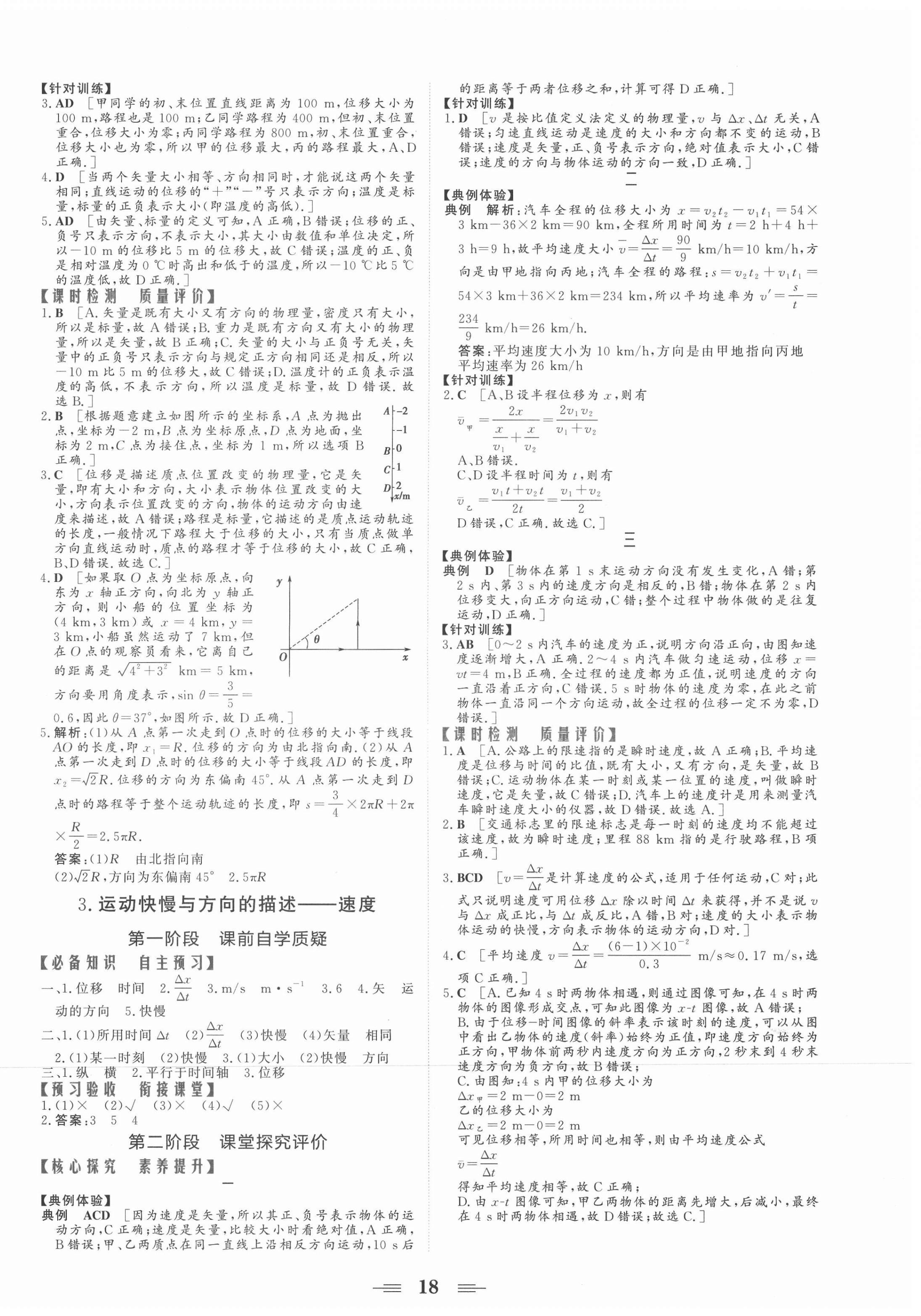 2021年点金训练精讲巧练高中物理必修1教科版 第2页