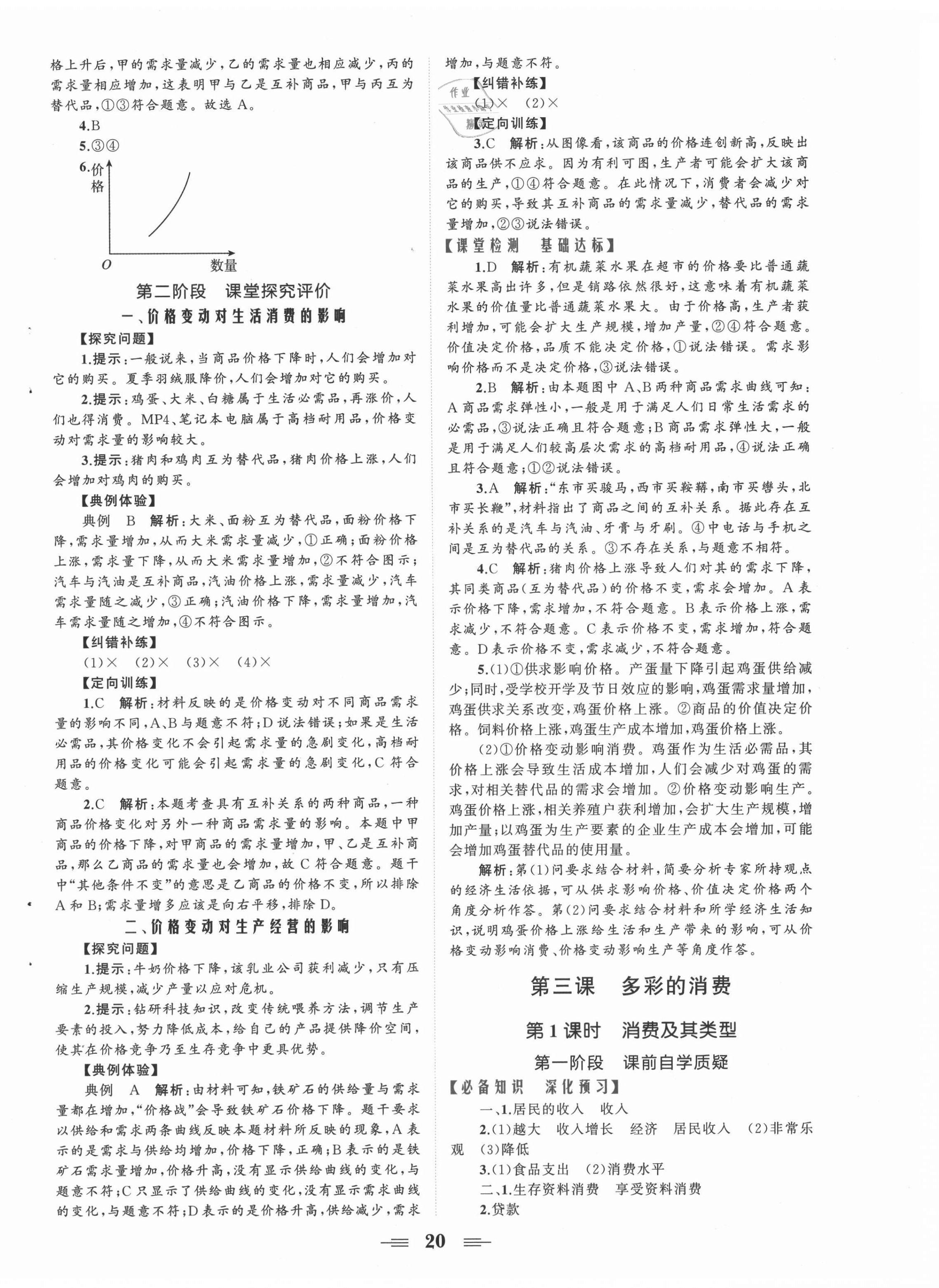 2021年點(diǎn)金訓(xùn)練精講巧練思想政治高中必修1人教版 第4頁(yè)