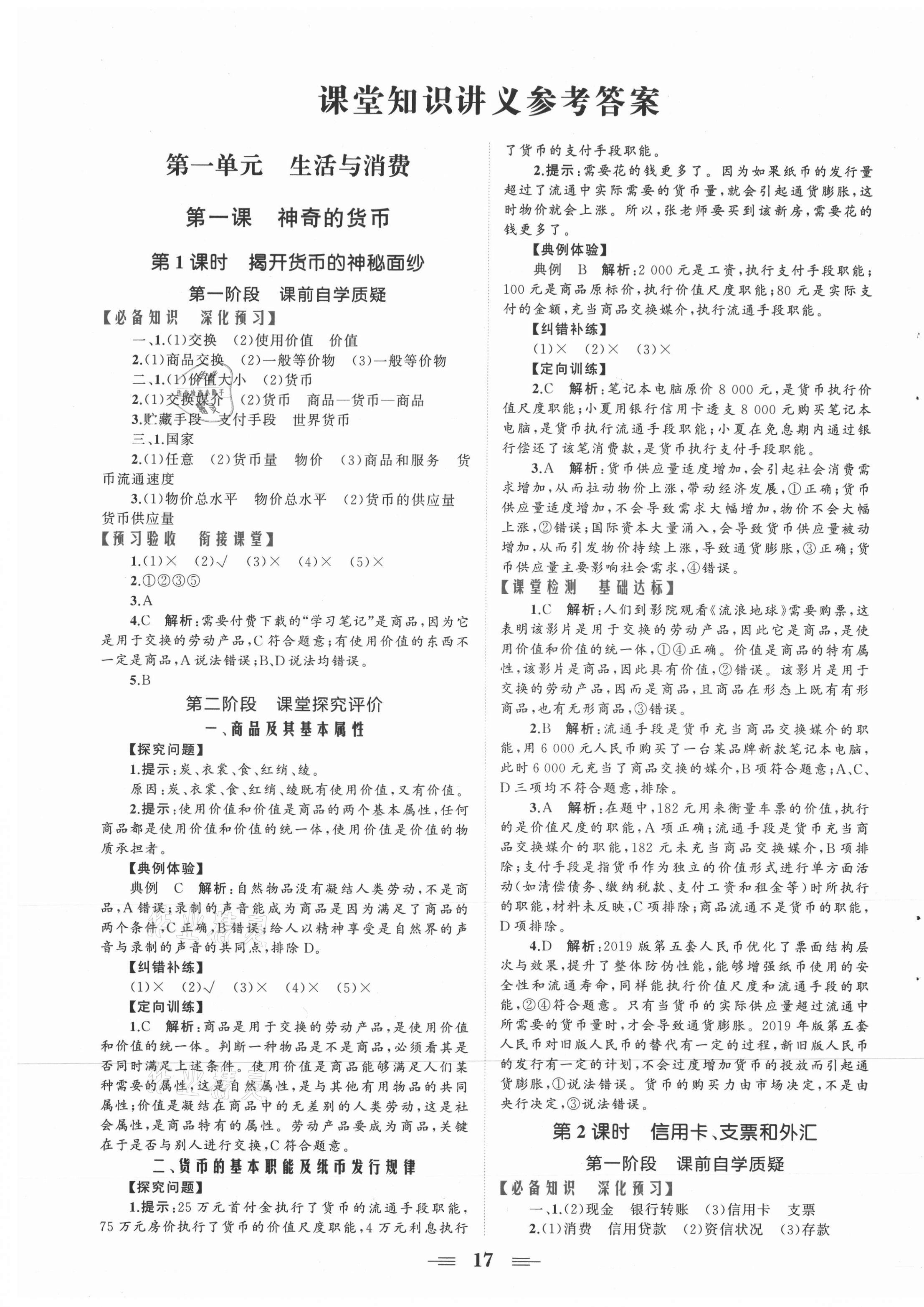 2021年點金訓(xùn)練精講巧練思想政治高中必修1人教版 第1頁