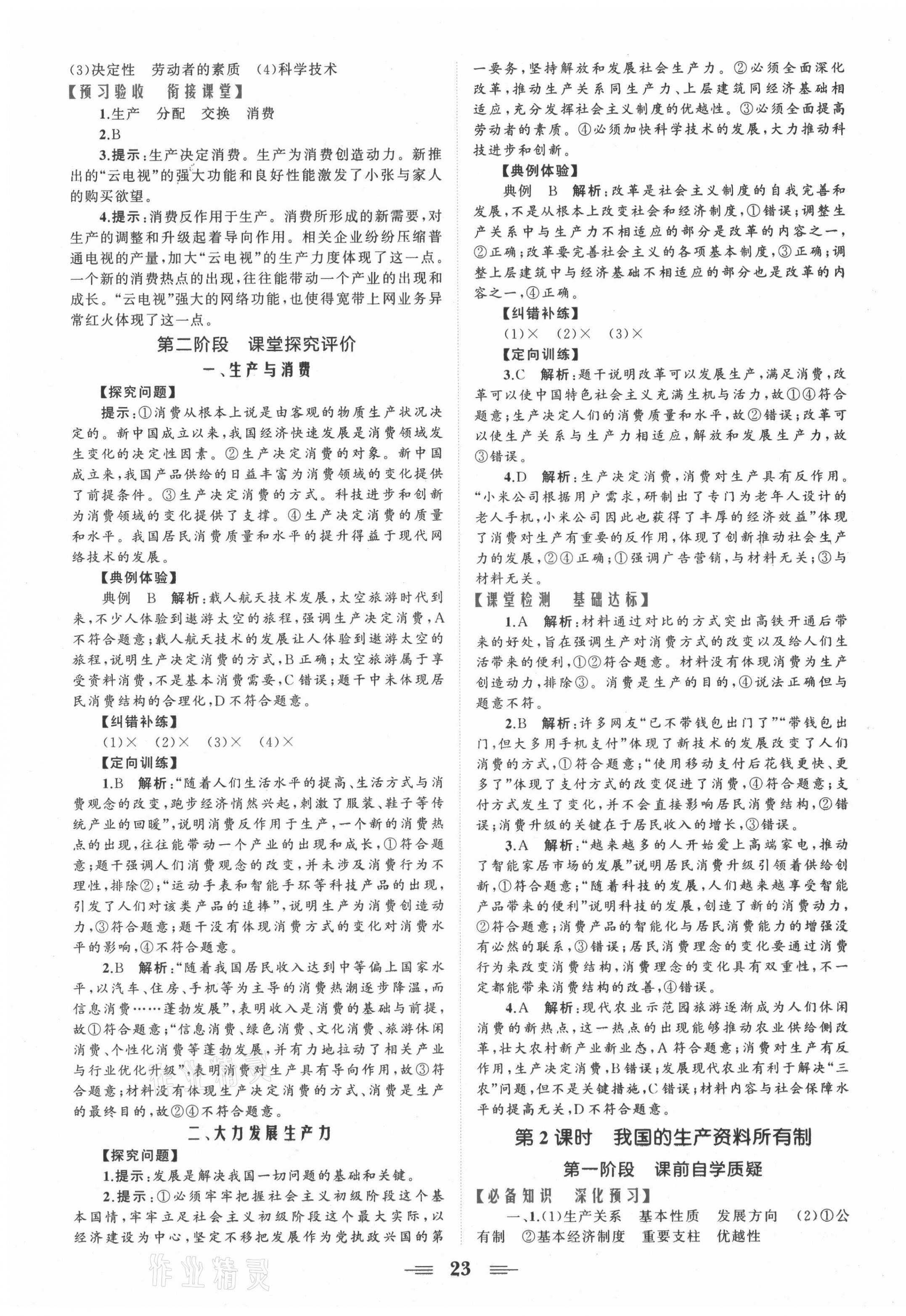 2021年點金訓練精講巧練思想政治高中必修1人教版 第7頁