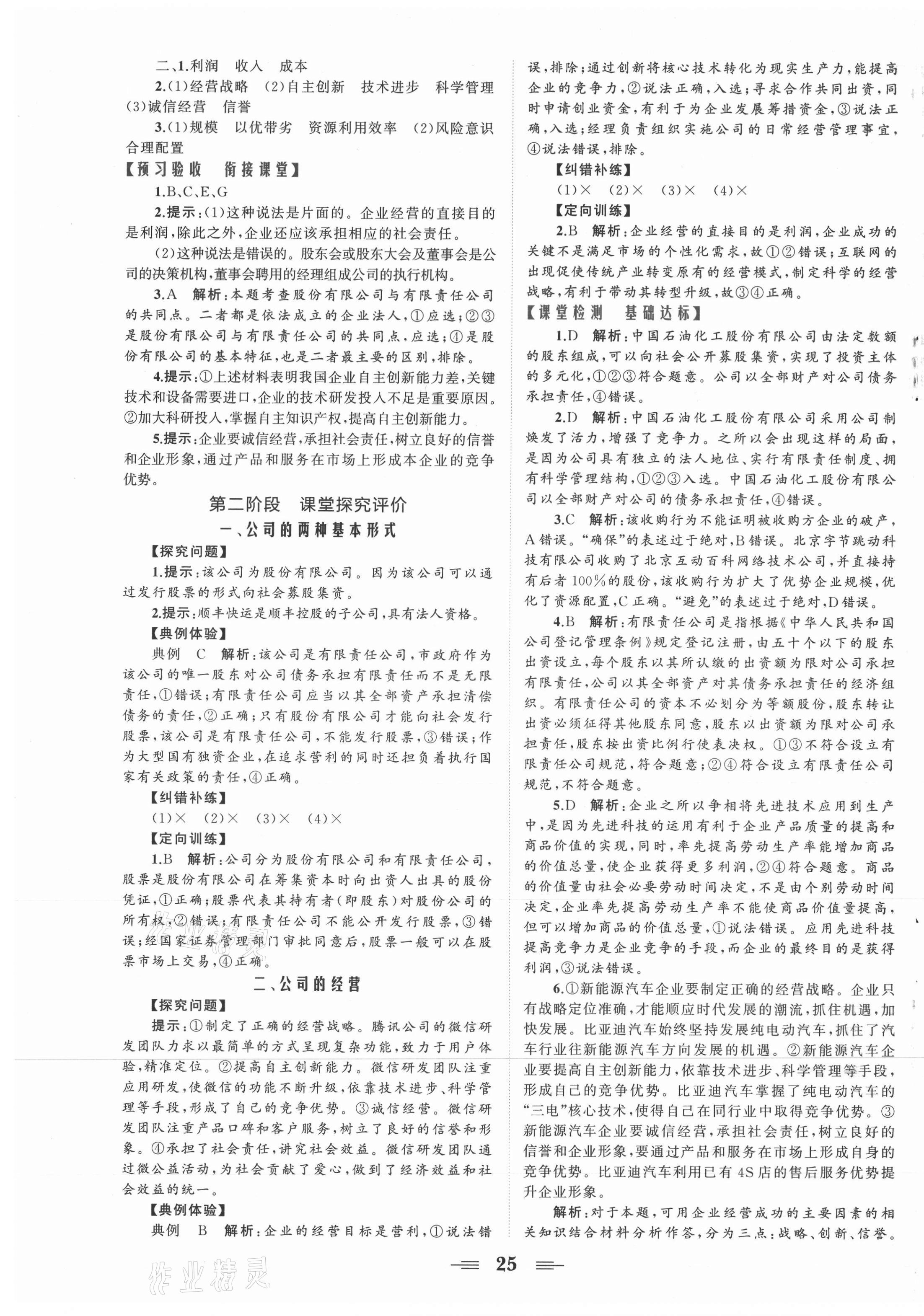 2021年点金训练精讲巧练思想政治高中必修1人教版 第9页