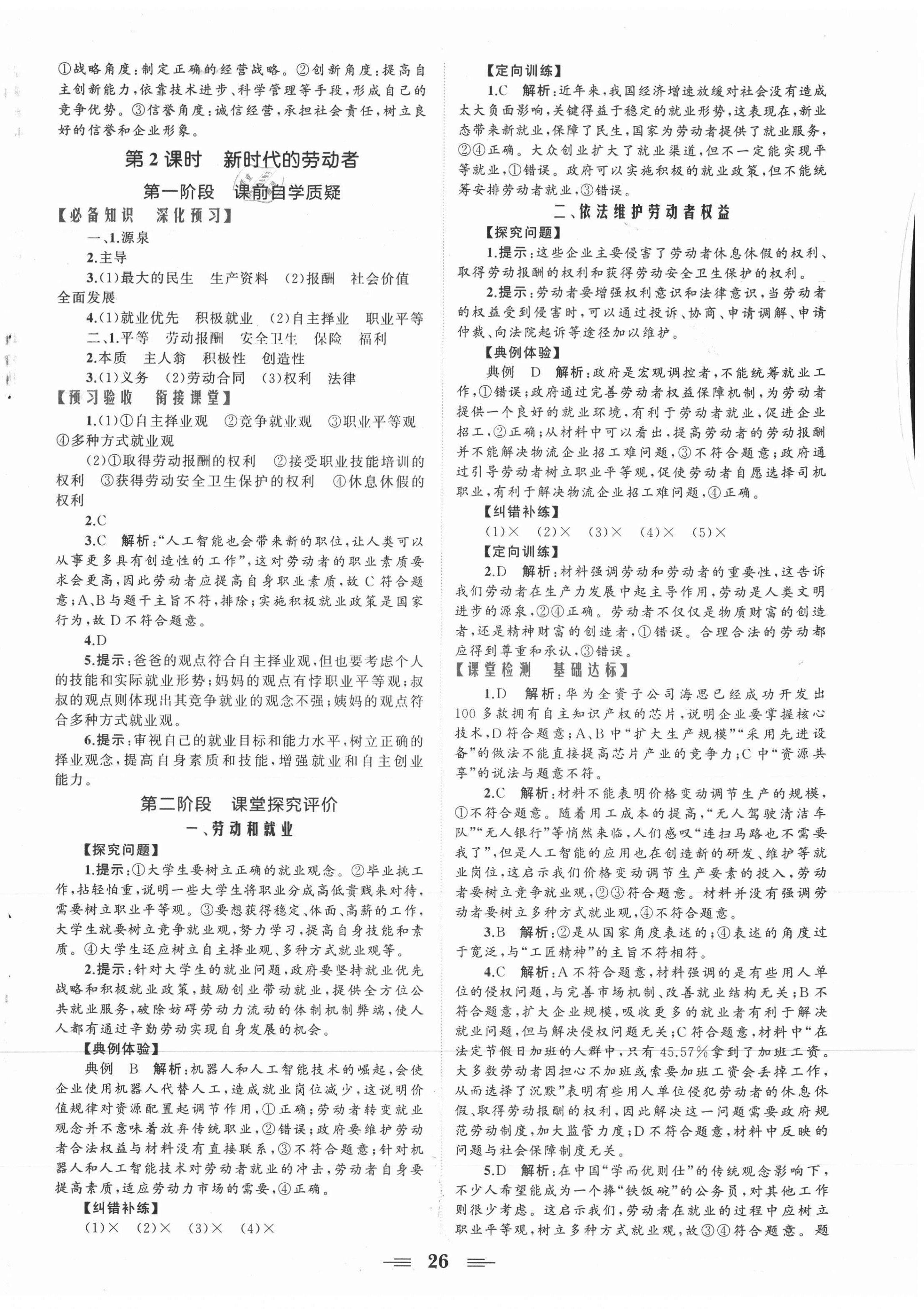 2021年点金训练精讲巧练思想政治高中必修1人教版 第10页