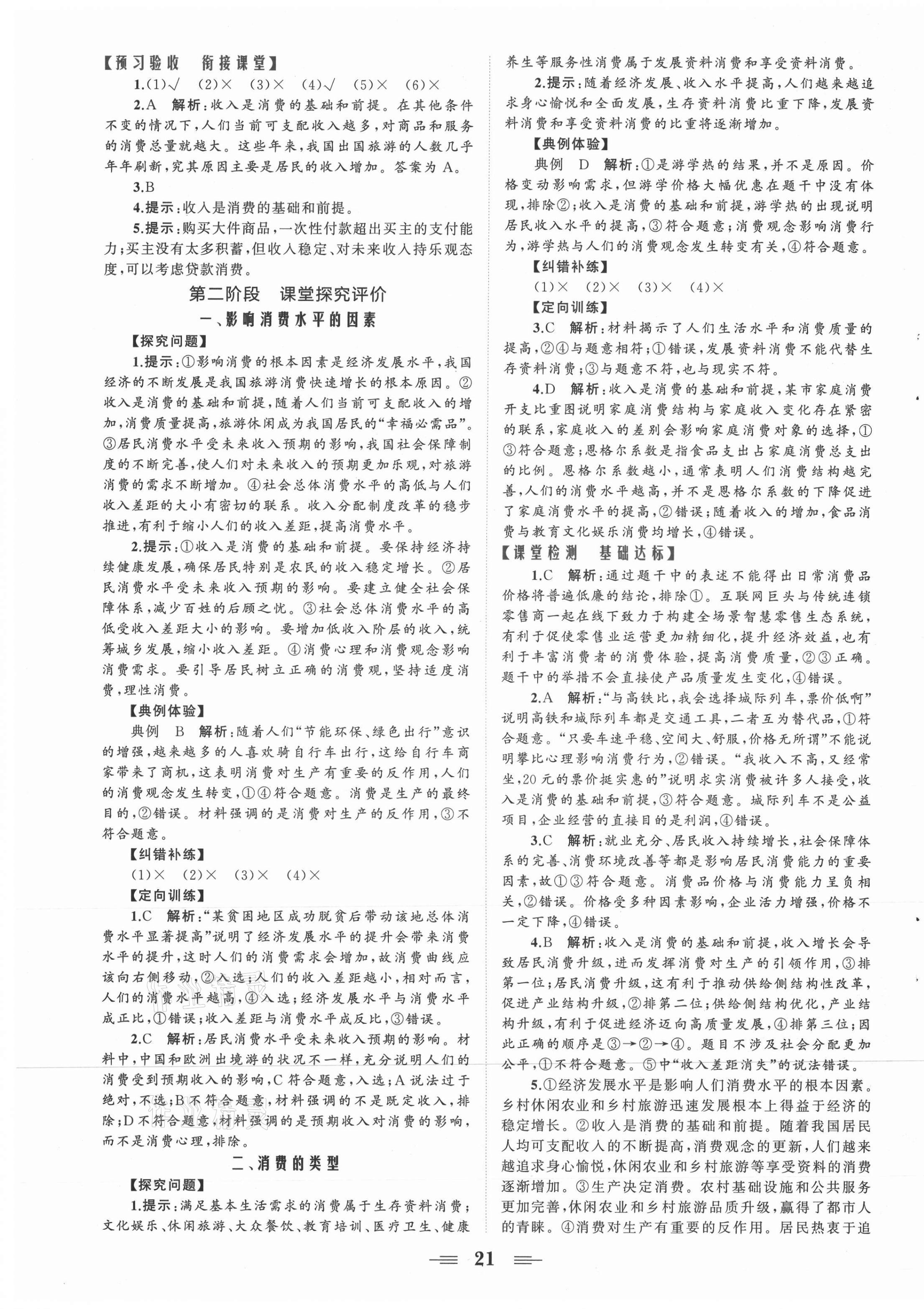 2021年点金训练精讲巧练思想政治高中必修1人教版 第5页