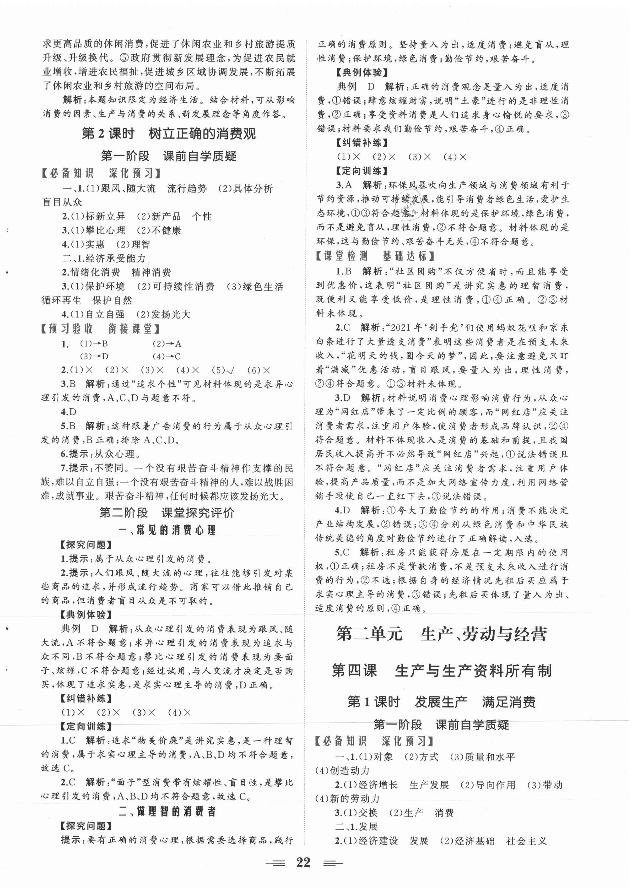 2021年点金训练精讲巧练思想政治高中必修1人教版 第6页