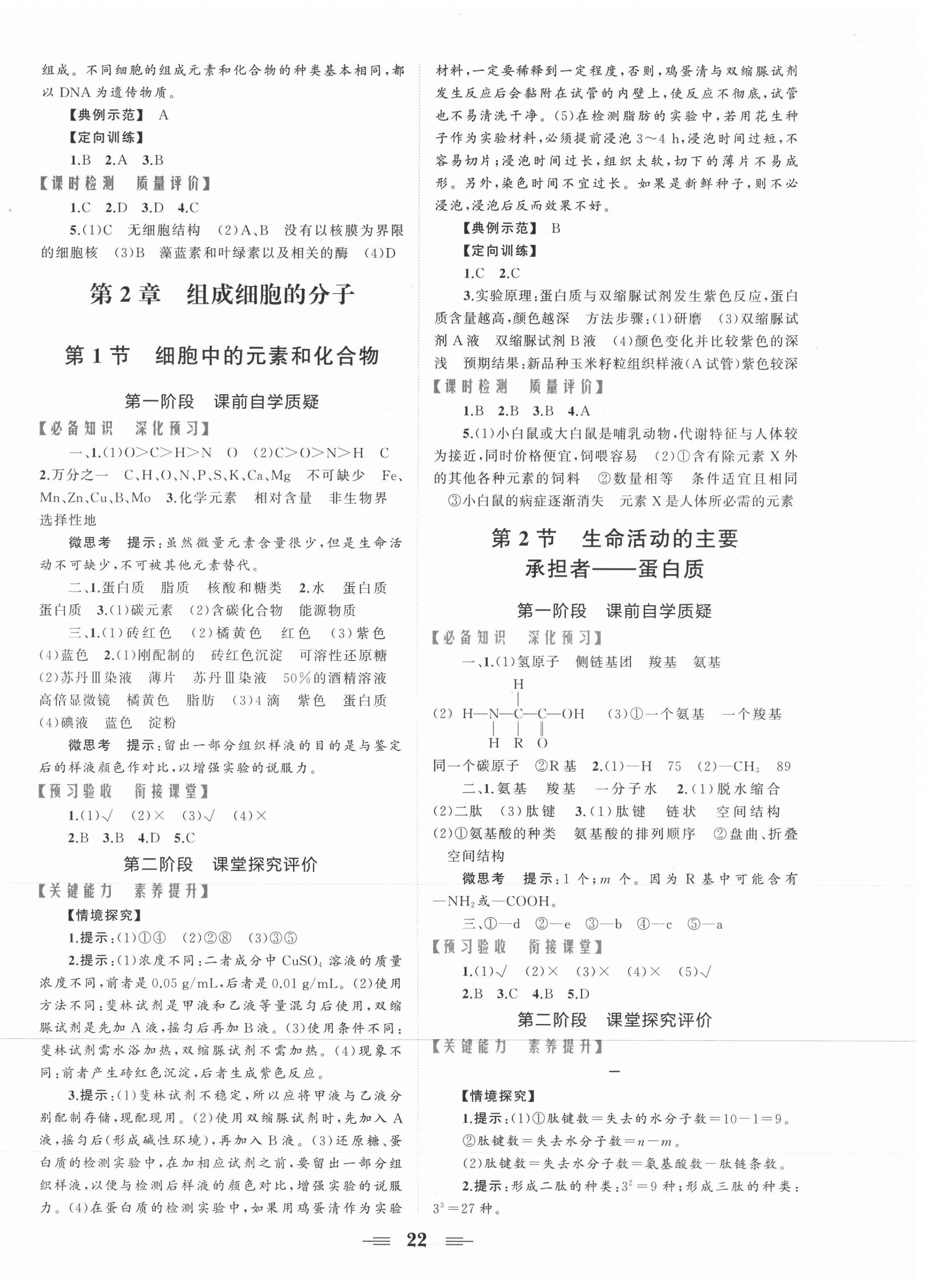 2021年點(diǎn)金訓(xùn)練精講巧練高中生物必修1人教版 第2頁