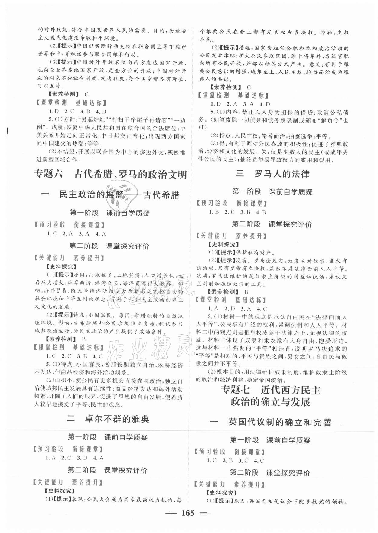 2021年点金训练精讲巧练高中历史必修第一册人民版 第5页