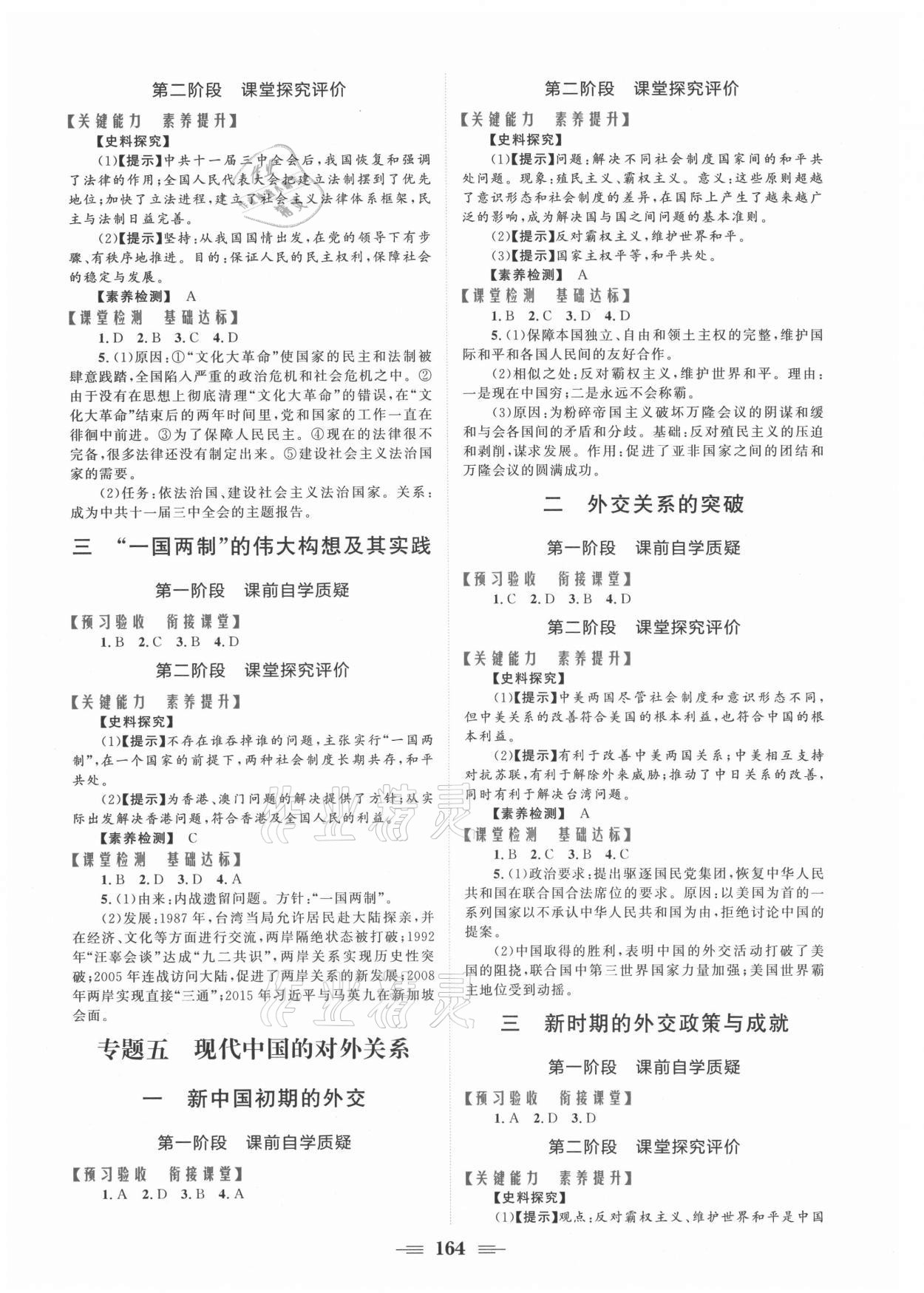 2021年點(diǎn)金訓(xùn)練精講巧練高中歷史必修第一冊人民版 第4頁