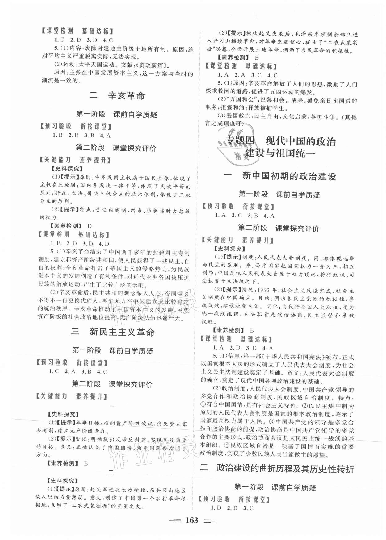 2021年點金訓練精講巧練高中歷史必修第一冊人民版 第3頁