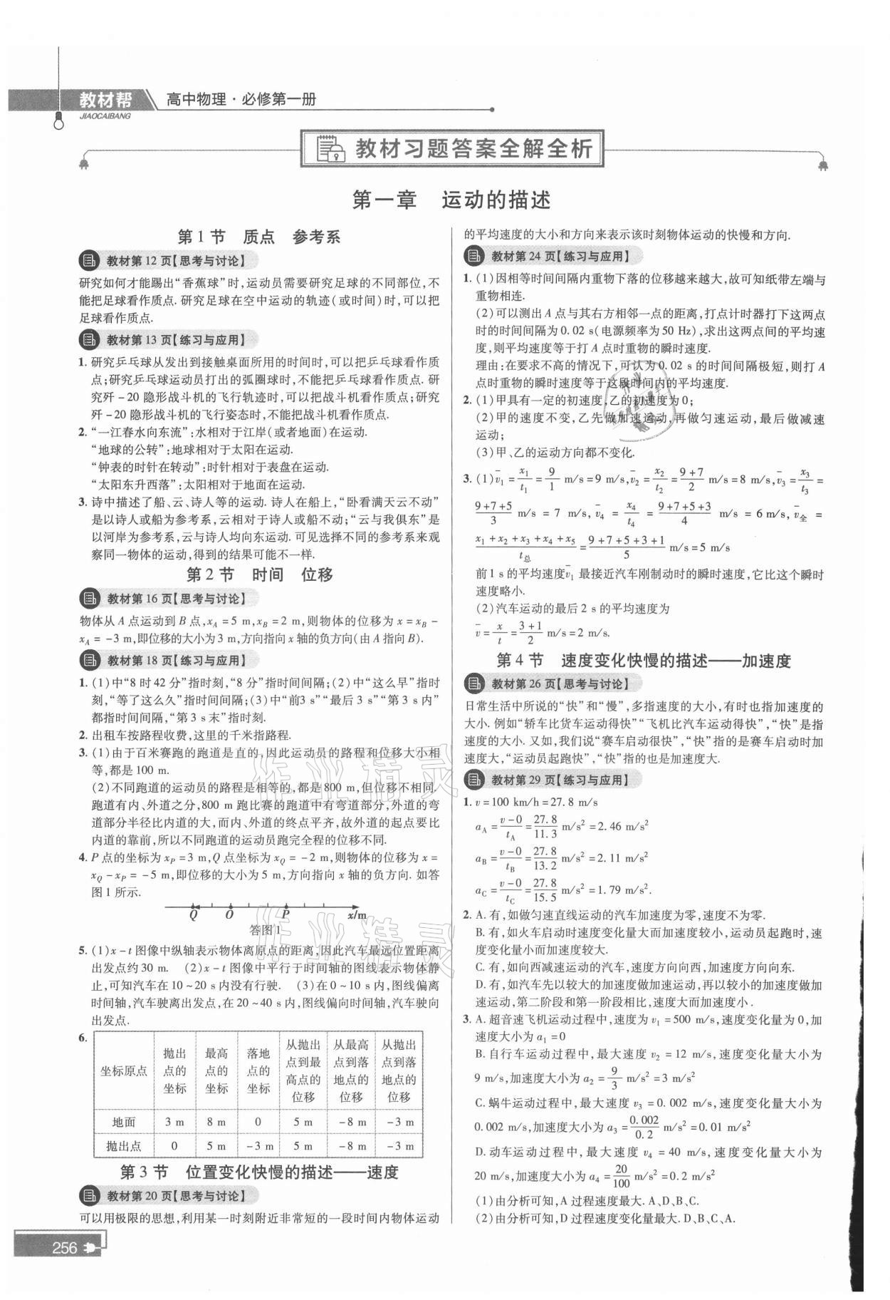 2021年教材课本高中物理必修第一册人教版 参考答案第1页