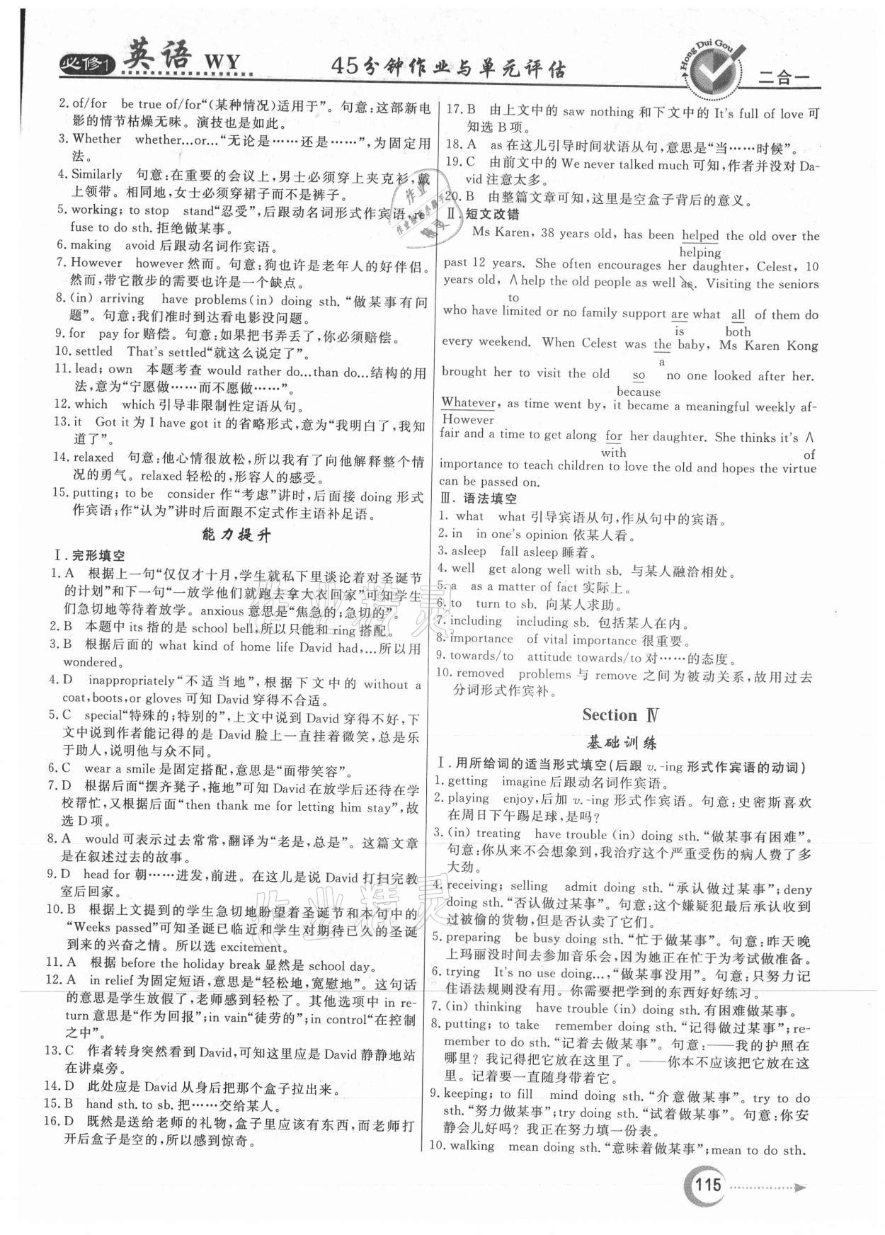 2021年红对勾45分钟作业与单元评估英语必修1外研版 参考答案第7页