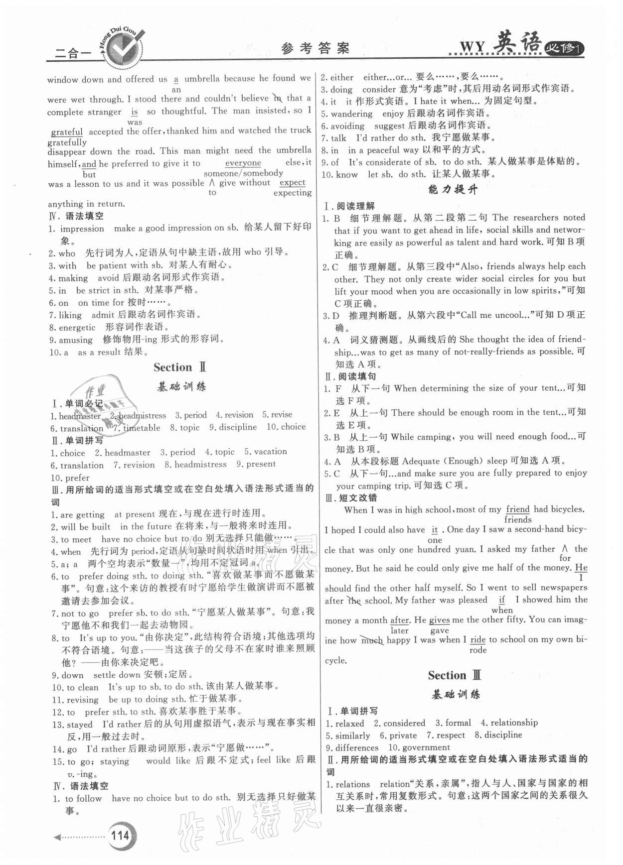 2021年紅對(duì)勾45分鐘作業(yè)與單元評(píng)估英語(yǔ)必修1外研版 參考答案第6頁(yè)