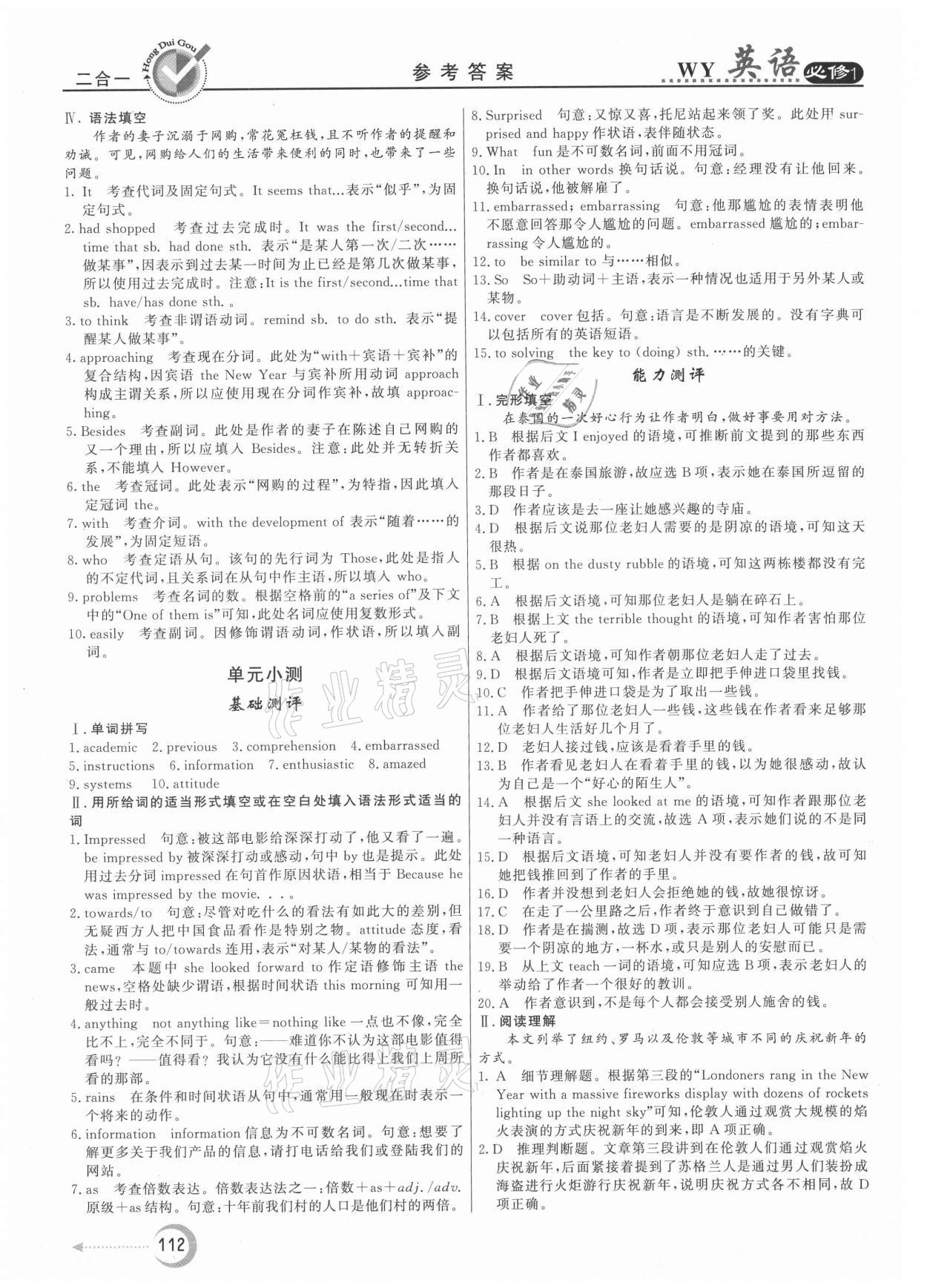 2021年红对勾45分钟作业与单元评估英语必修1外研版 参考答案第4页