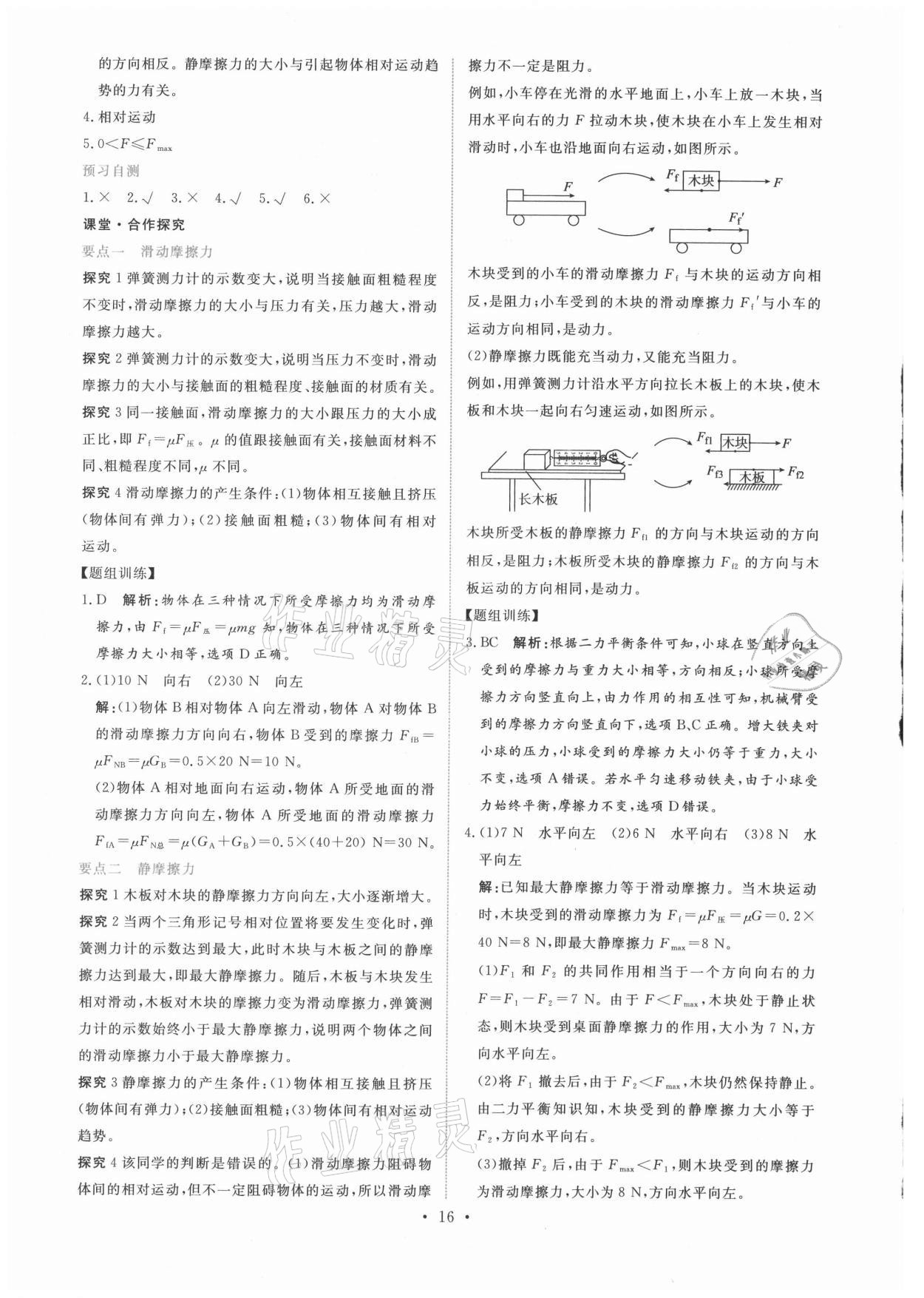 2021年能力培養(yǎng)與測(cè)試高中物理必修第一冊(cè)人教版 參考答案第15頁(yè)