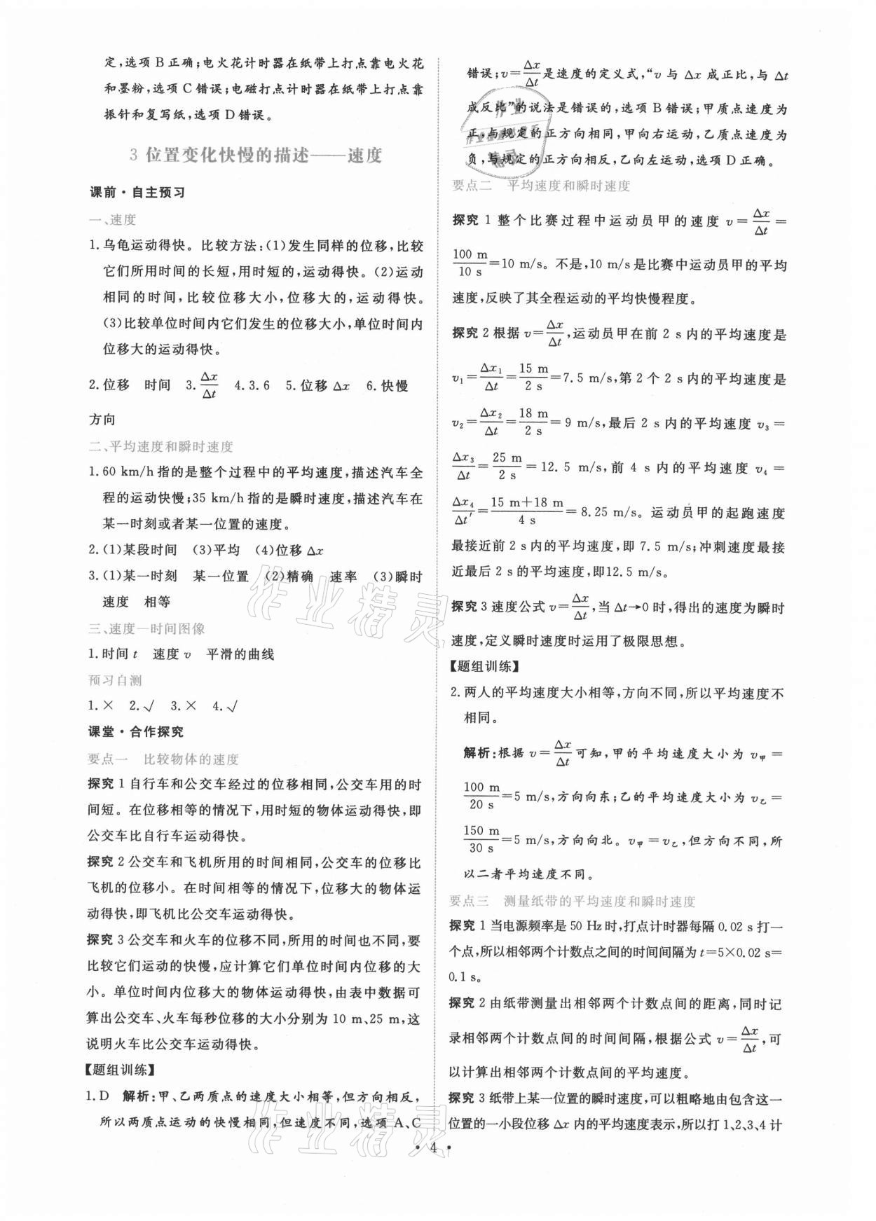 2021年能力培養(yǎng)與測(cè)試高中物理必修第一冊(cè)人教版 參考答案第3頁(yè)