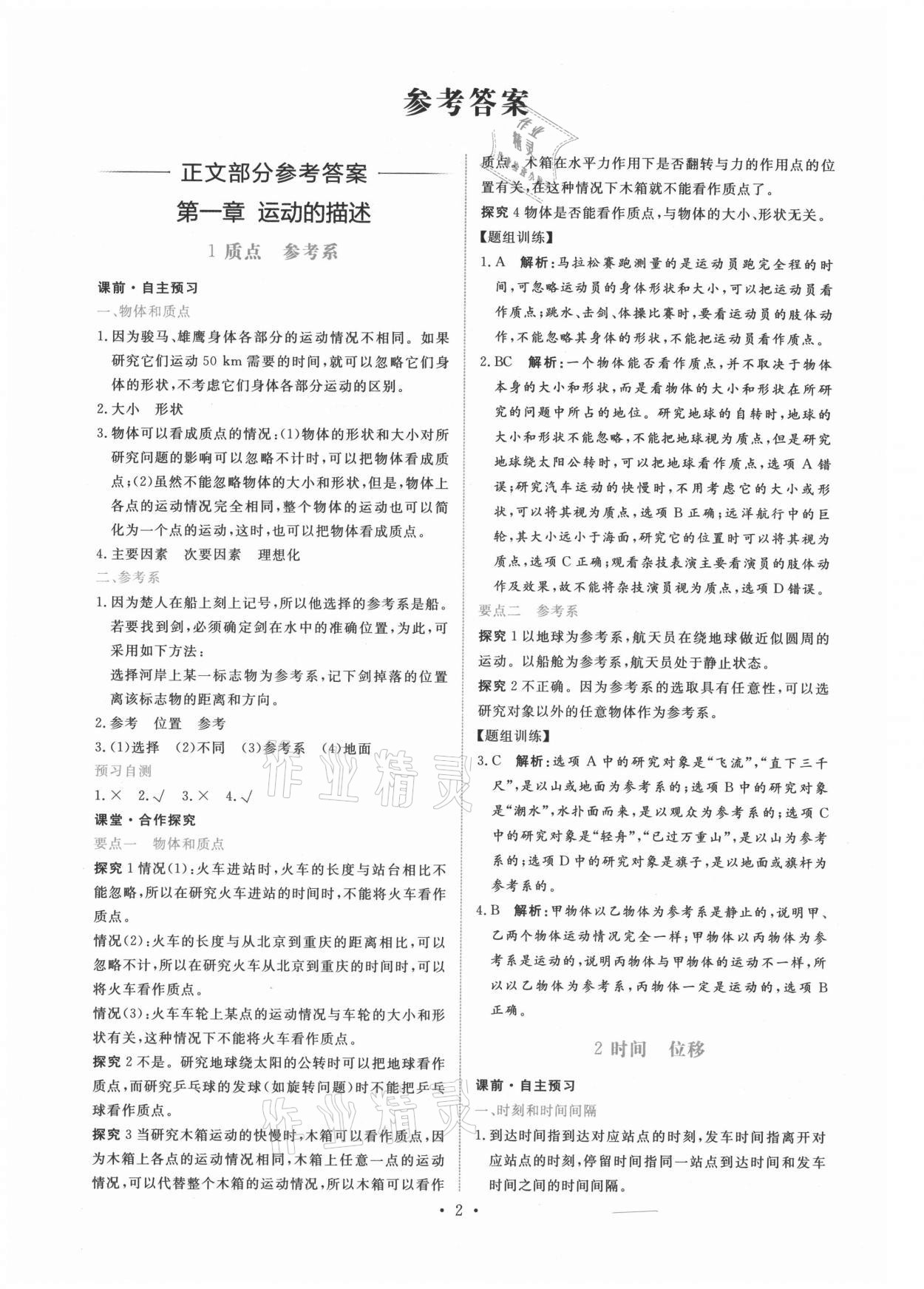 2021年能力培養(yǎng)與測試高中物理必修第一冊人教版 參考答案第1頁