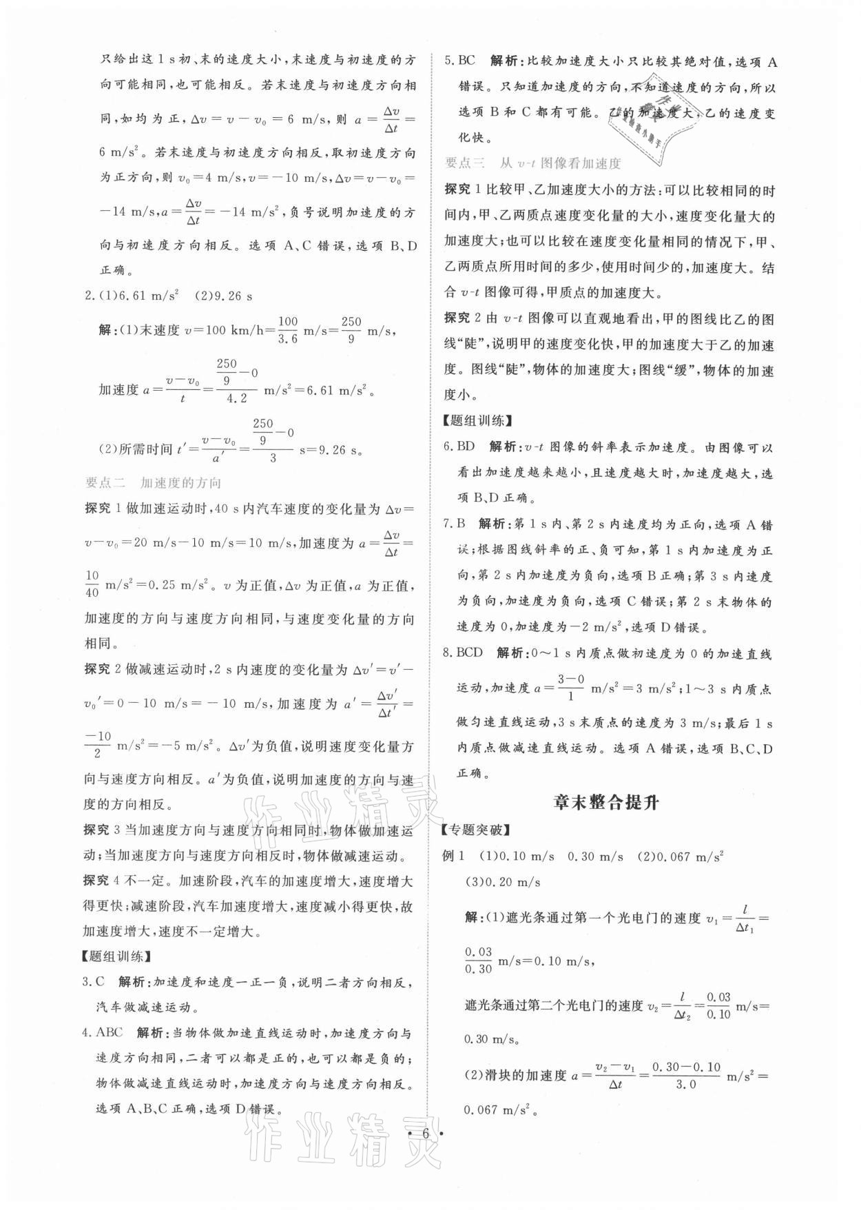 2021年能力培養(yǎng)與測(cè)試高中物理必修第一冊(cè)人教版 參考答案第5頁