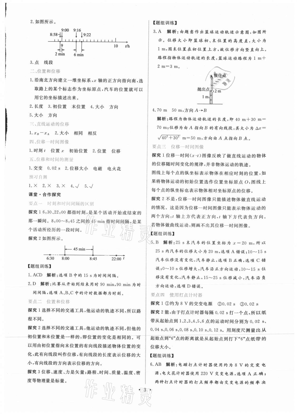 2021年能力培養(yǎng)與測試高中物理必修第一冊人教版 參考答案第2頁