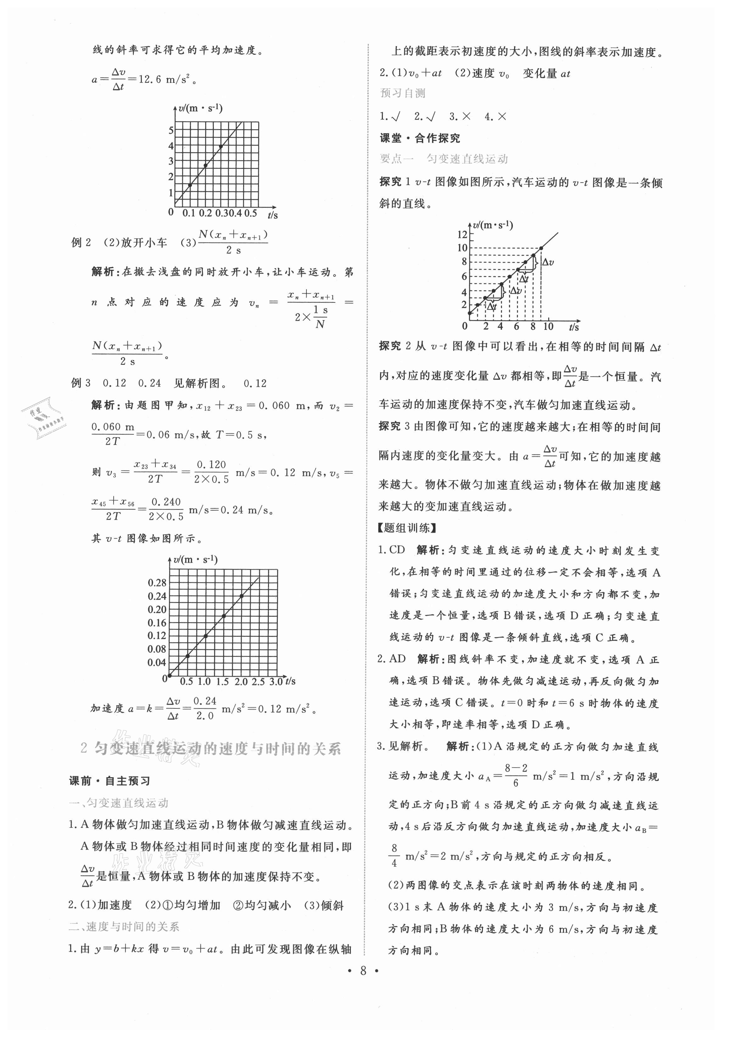 2021年能力培養(yǎng)與測試高中物理必修第一冊人教版 參考答案第7頁