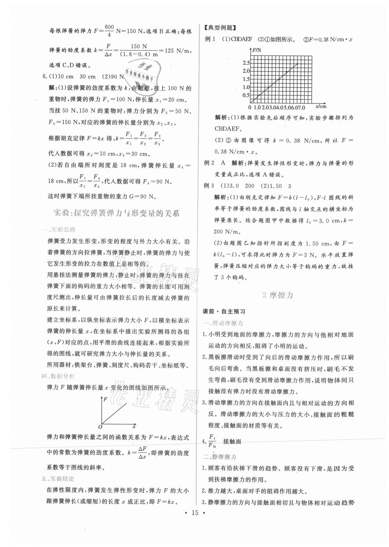 2021年能力培養(yǎng)與測試高中物理必修第一冊人教版 參考答案第14頁