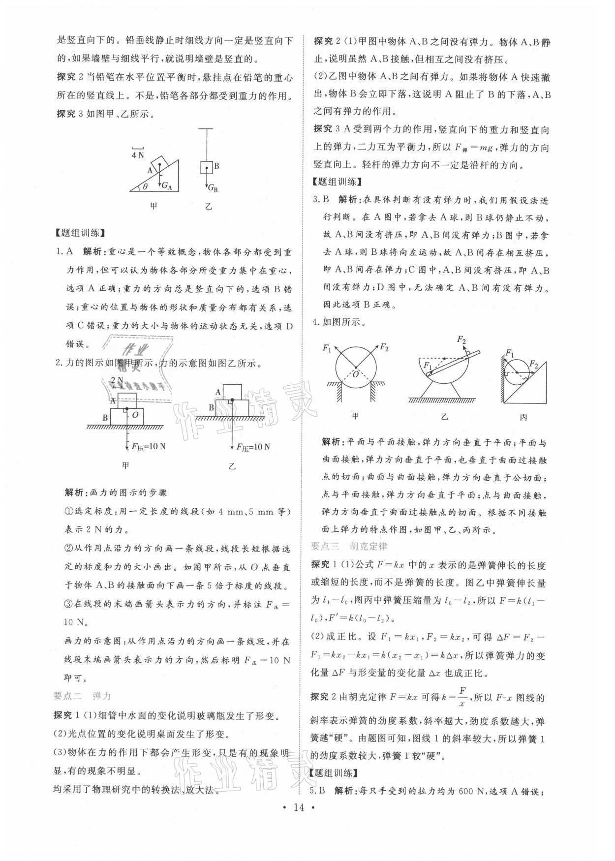 2021年能力培養(yǎng)與測試高中物理必修第一冊人教版 參考答案第13頁