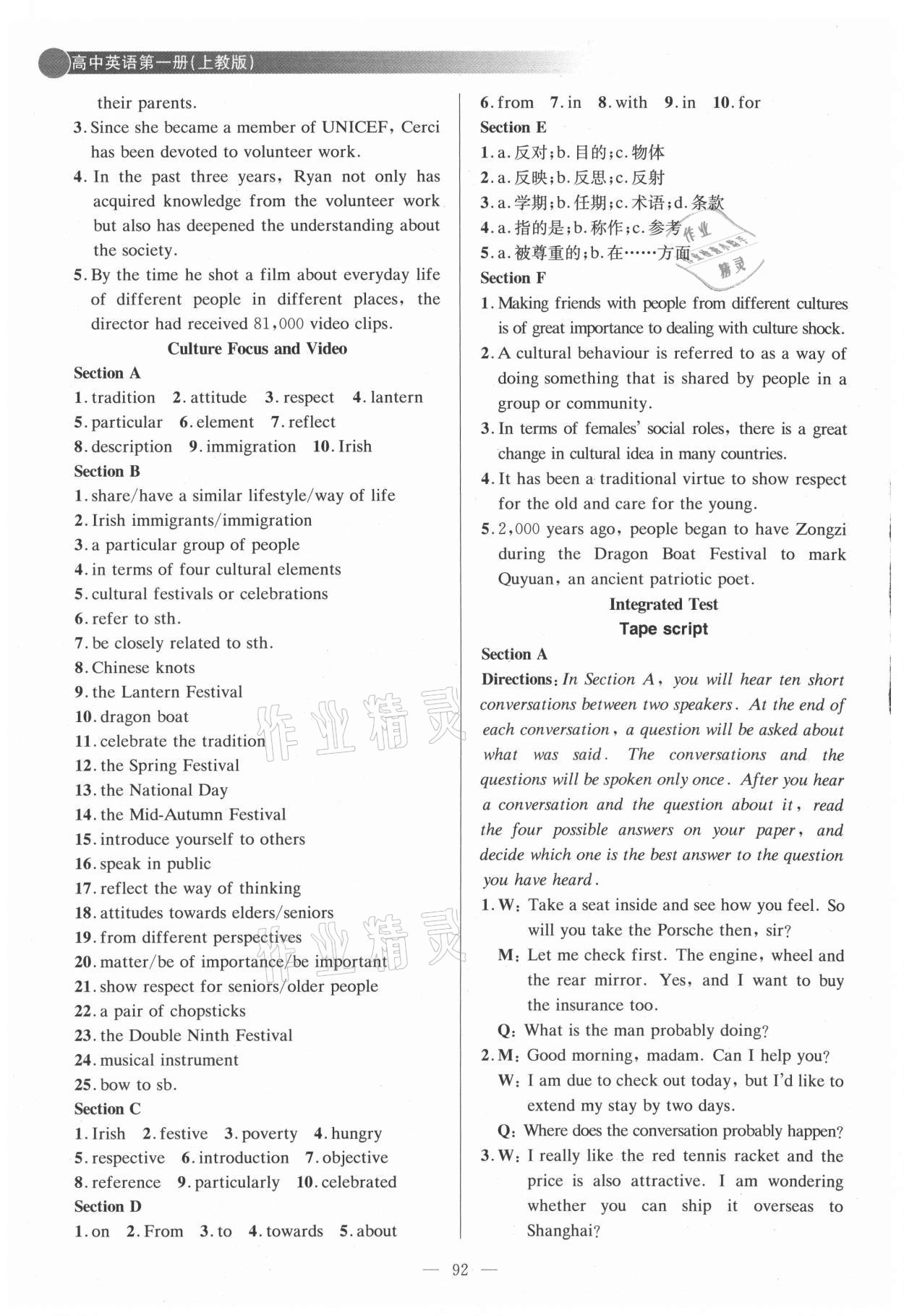 2021年同步課時練高中英語必修1上外版 第2頁