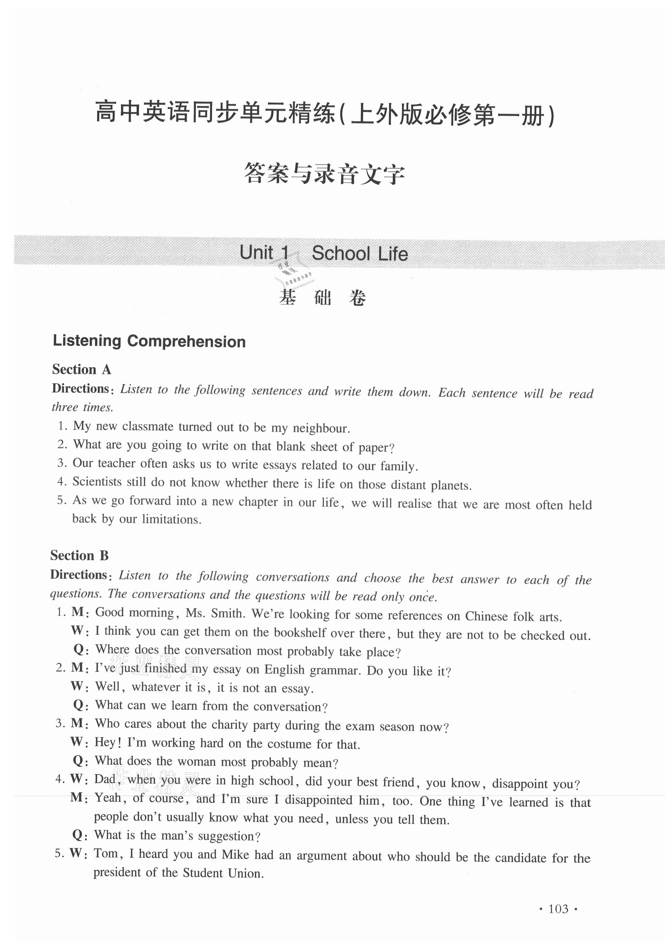 2021年同步單元精練高中英語必修第一冊上外版 參考答案第1頁