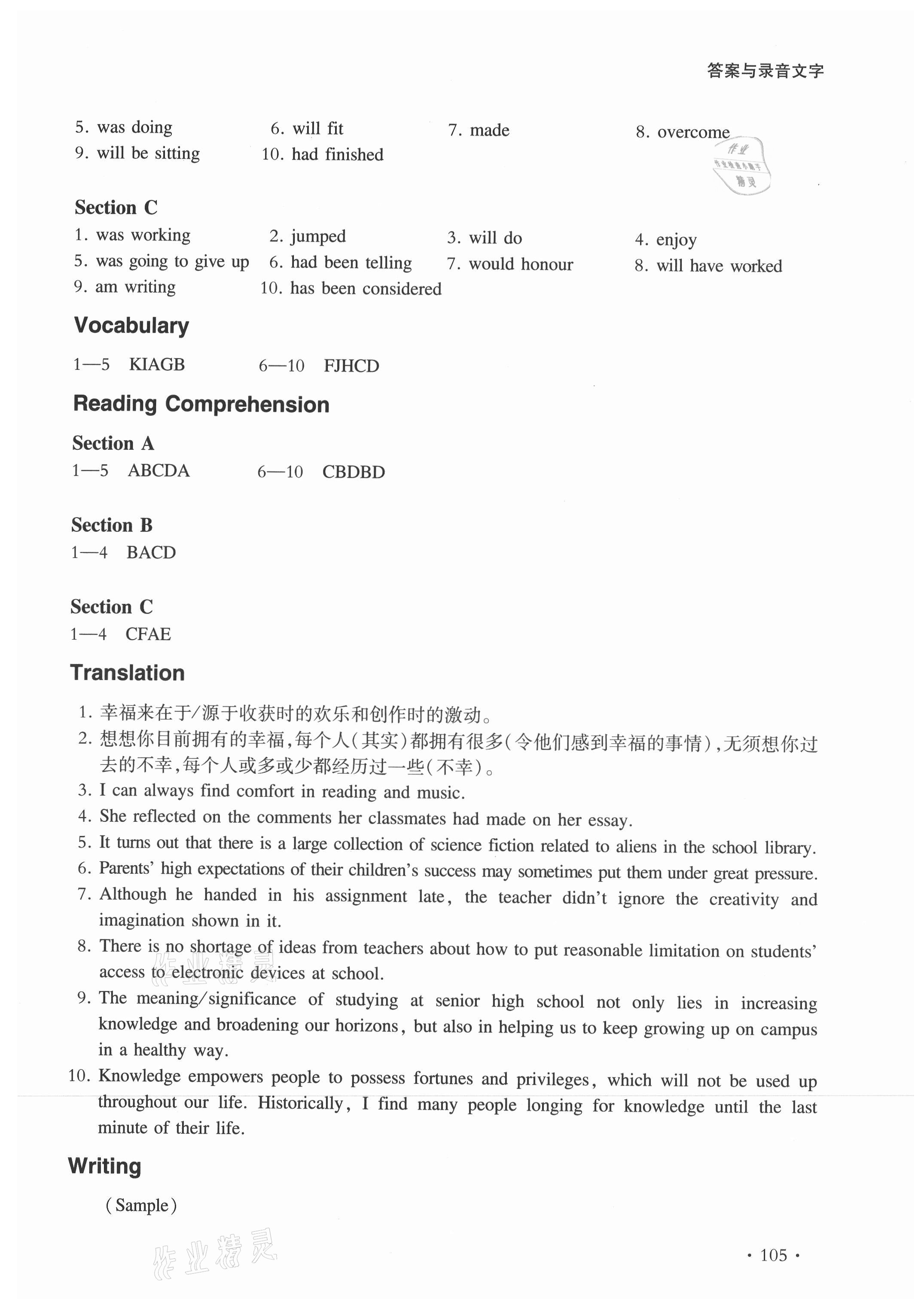 2021年同步單元精練高中英語必修第一冊上外版 參考答案第3頁