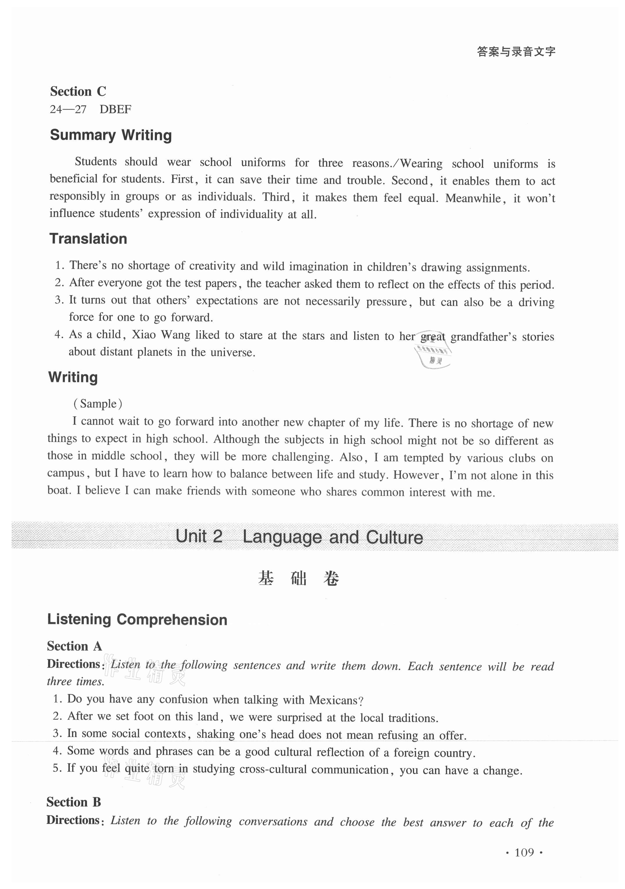 2021年同步單元精練高中英語必修第一冊上外版 參考答案第7頁