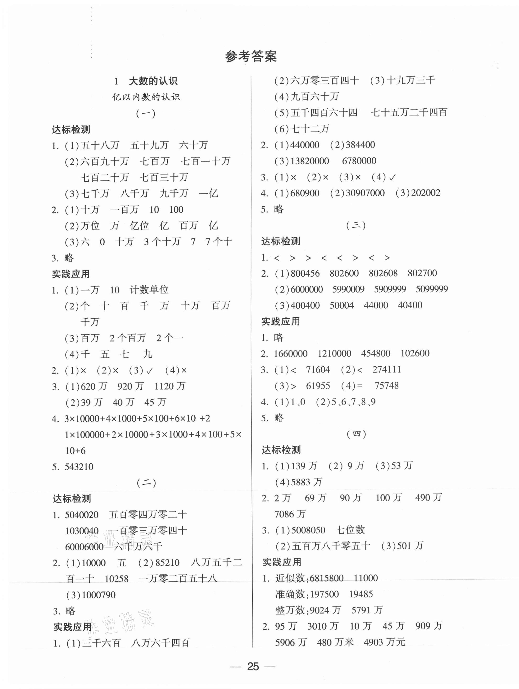 2021年新課標(biāo)兩導(dǎo)兩練高效學(xué)案四年級(jí)數(shù)學(xué)上冊(cè)人教版 第1頁