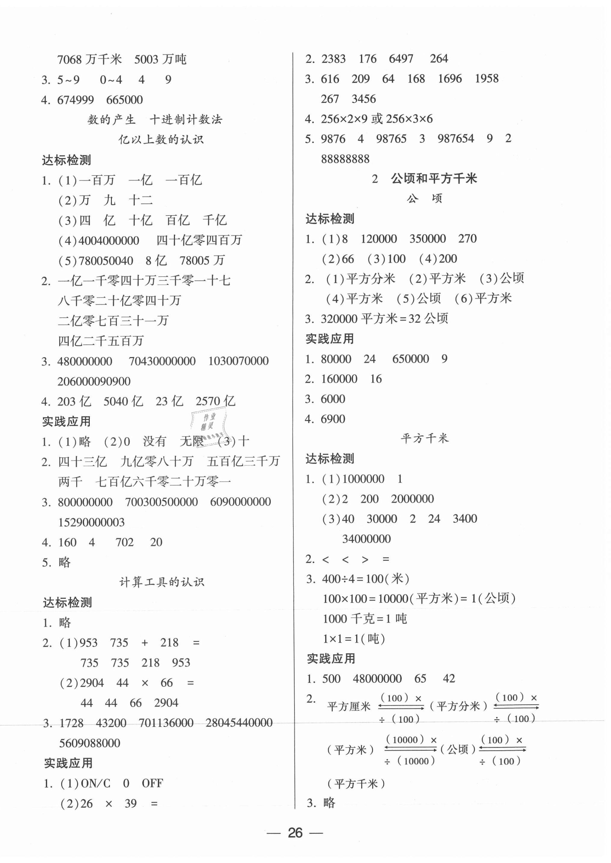 2021年新課標兩導(dǎo)兩練高效學案四年級數(shù)學上冊人教版 第2頁