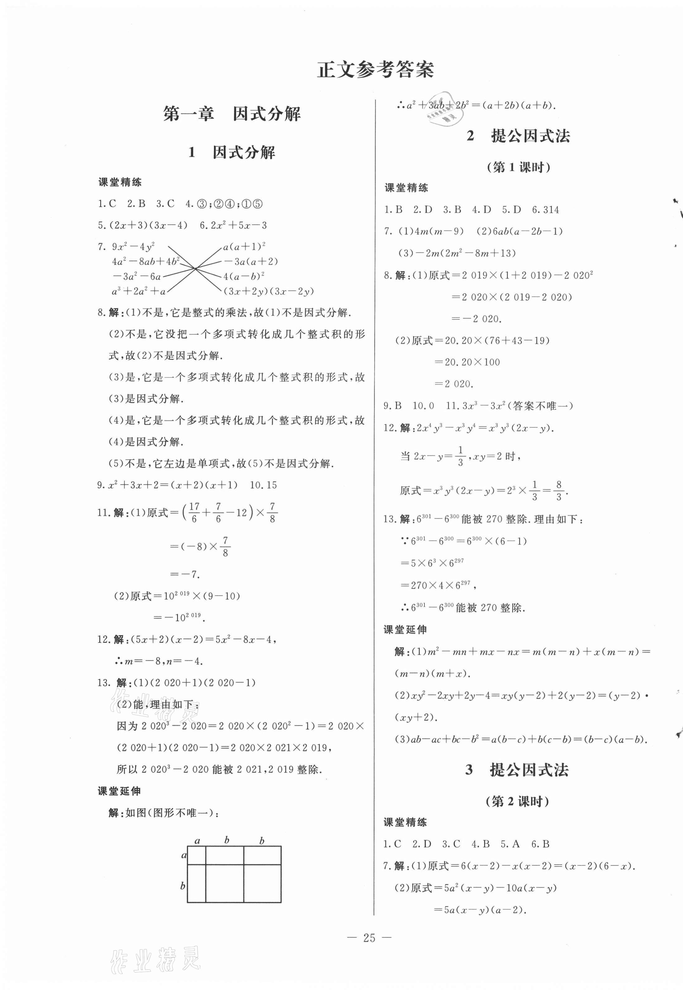 2021年初中同步練習(xí)冊(cè)八年級(jí)數(shù)學(xué)上冊(cè)魯教版54制北京師范大學(xué)出版社 第1頁