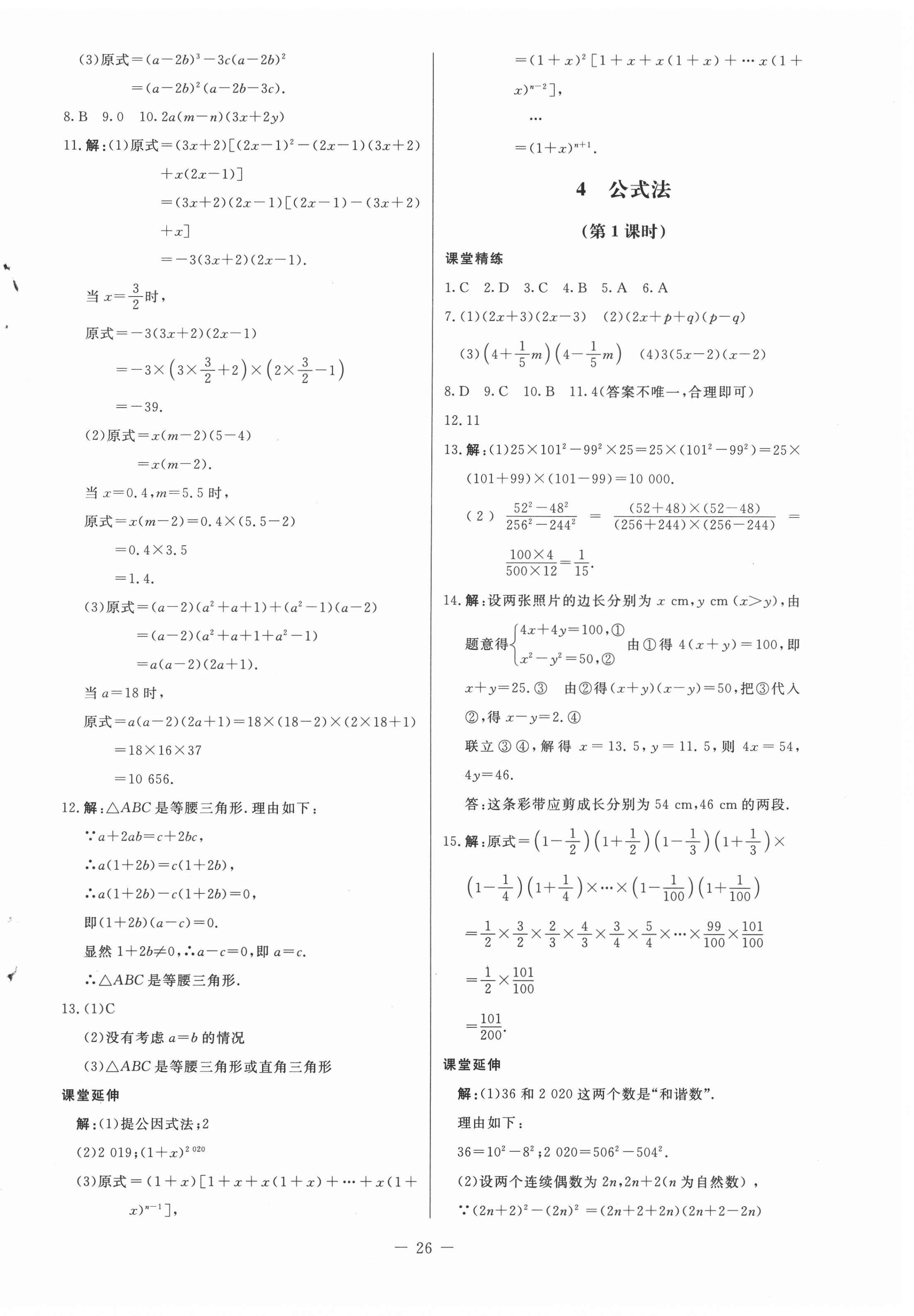 2021年初中同步練習(xí)冊(cè)八年級(jí)數(shù)學(xué)上冊(cè)魯教版54制北京師范大學(xué)出版社 第2頁(yè)