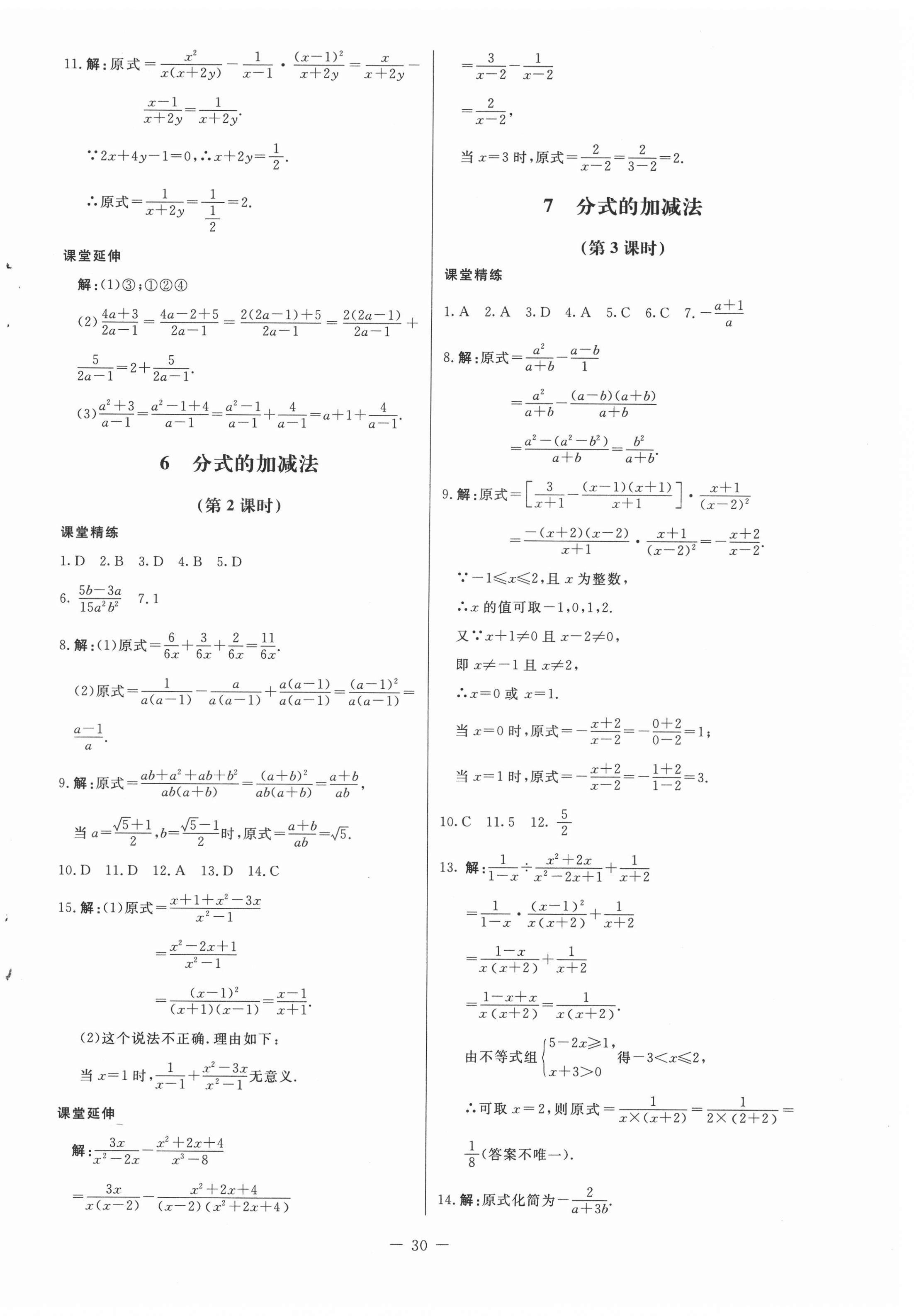 2021年初中同步練習(xí)冊(cè)八年級(jí)數(shù)學(xué)上冊(cè)魯教版54制北京師范大學(xué)出版社 第6頁(yè)