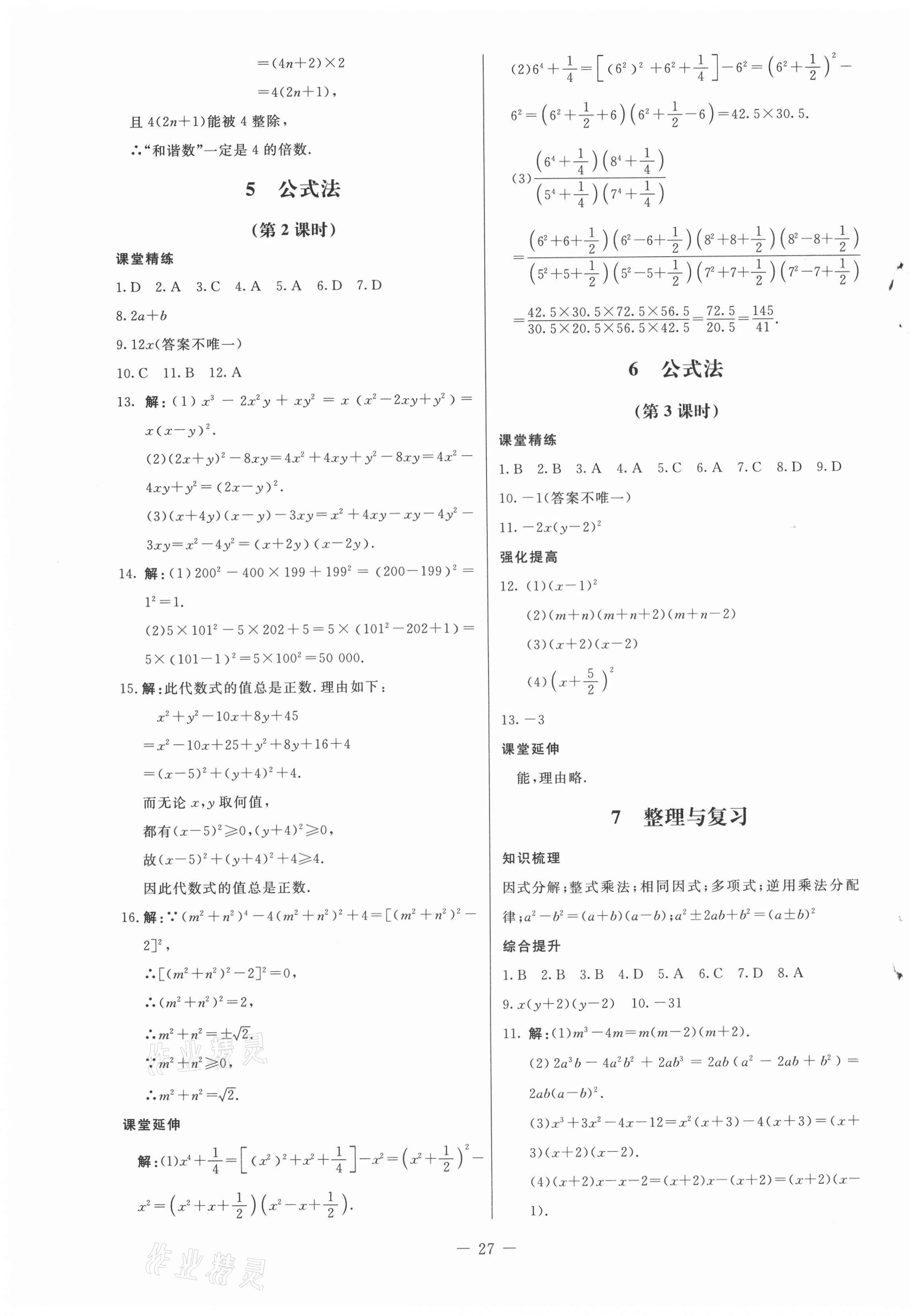 2021年初中同步練習(xí)冊(cè)八年級(jí)數(shù)學(xué)上冊(cè)魯教版54制北京師范大學(xué)出版社 第3頁(yè)