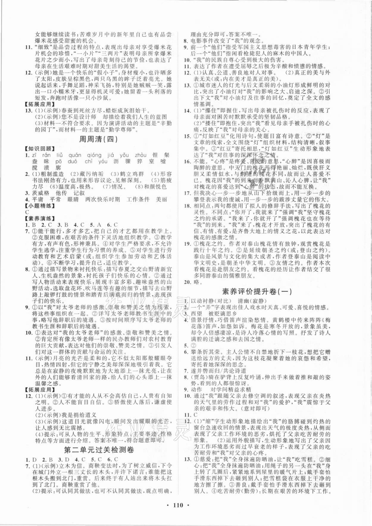 2021年同步练习册分层卷八年级语文上册人教版 第2页