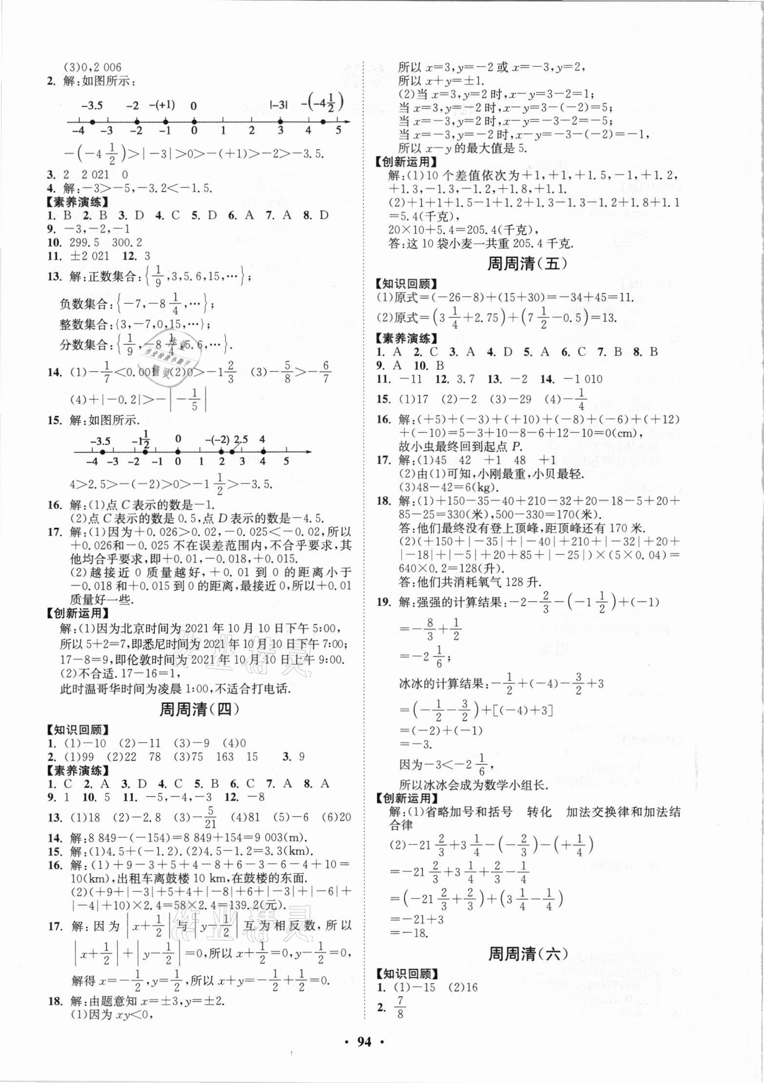 2021年同步練習(xí)冊(cè)分層卷六年級(jí)數(shù)學(xué)上冊(cè)魯教版54制 第2頁(yè)