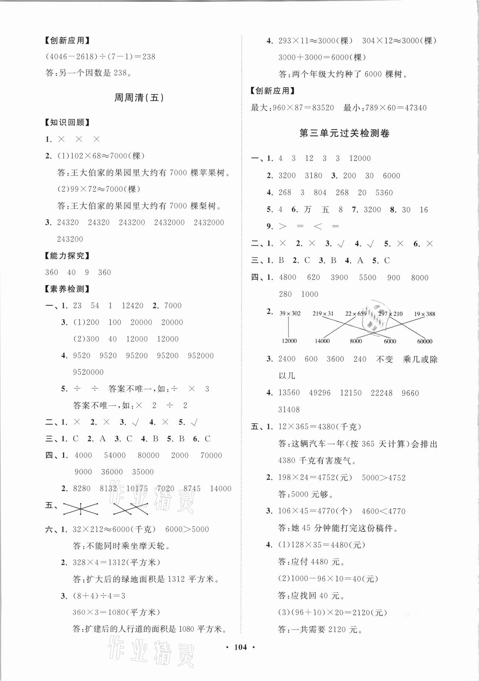 2021年小學(xué)同步練習(xí)冊分層卷四年級數(shù)學(xué)上冊青島版 參考答案第4頁