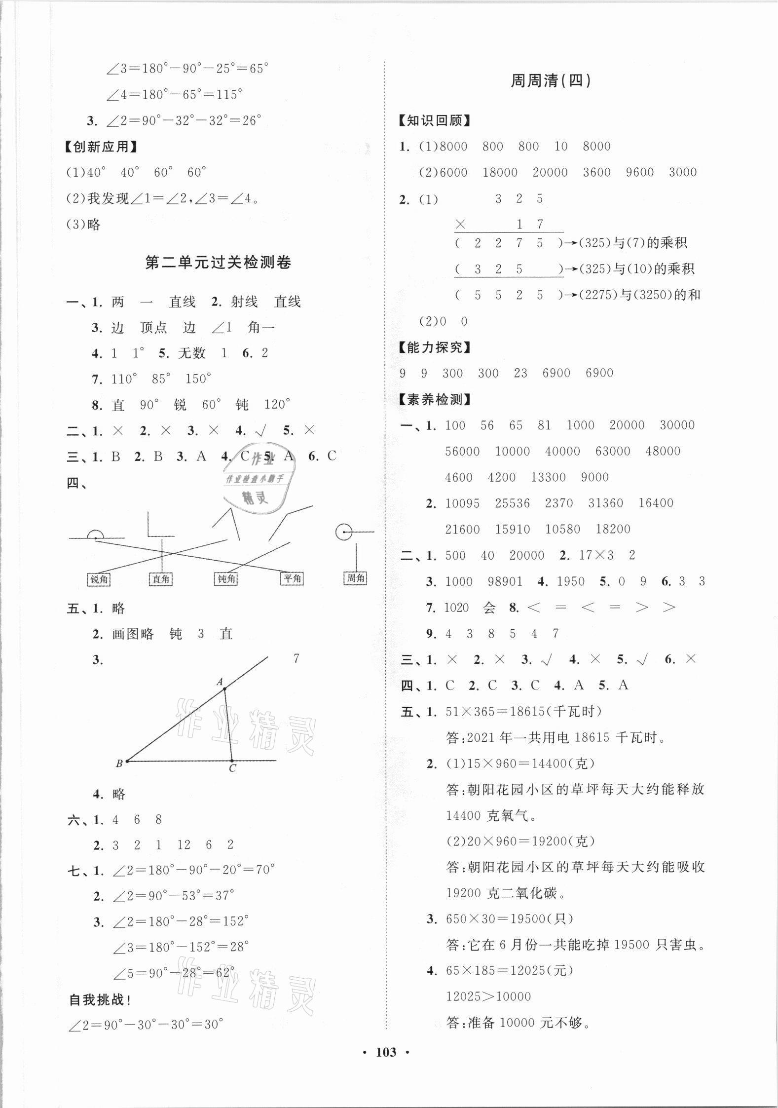 2021年小學(xué)同步練習(xí)冊(cè)分層卷四年級(jí)數(shù)學(xué)上冊(cè)青島版 參考答案第3頁(yè)