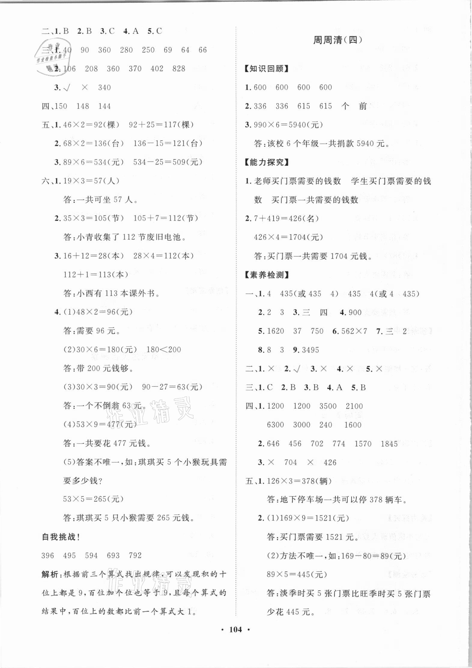 2021年小學(xué)同步練習(xí)冊分層卷三年級數(shù)學(xué)上冊青島版 第4頁