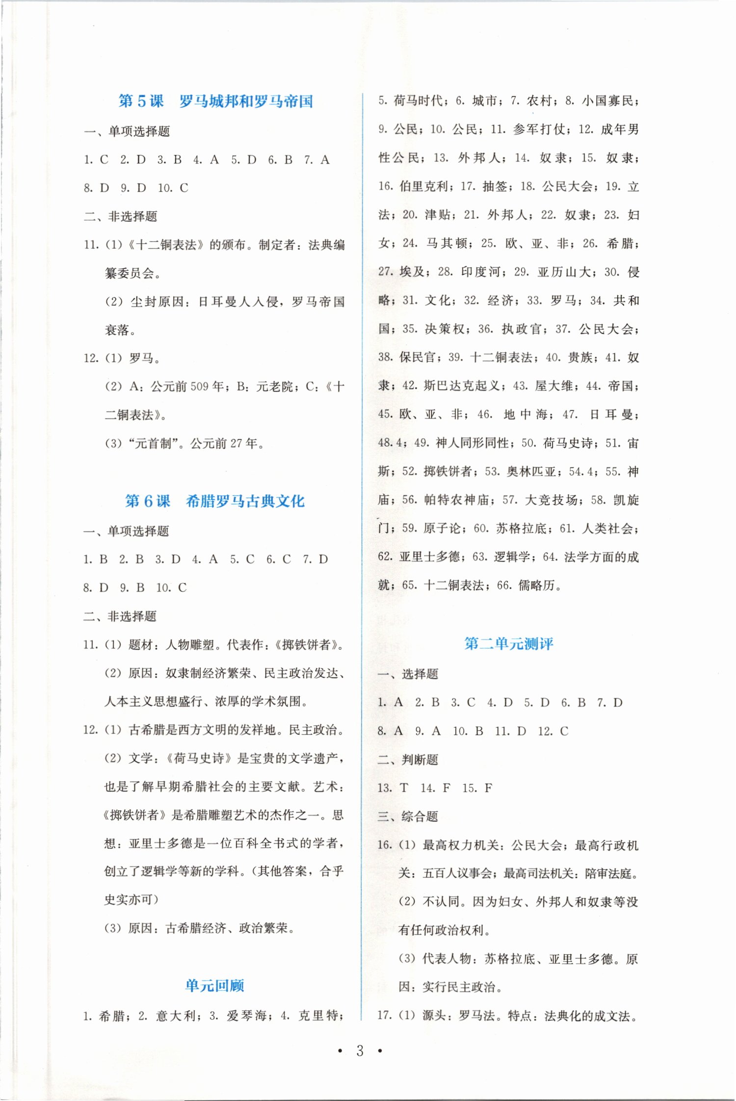 2021年人教金學(xué)典同步解析與測評九年級歷史上冊人教版 第3頁