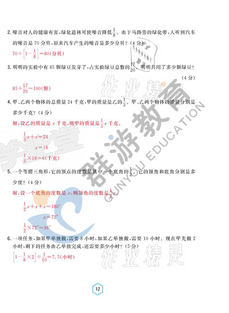 2021年雙全學(xué)業(yè)堂六年級數(shù)學(xué)上冊人教版 參考答案第12頁
