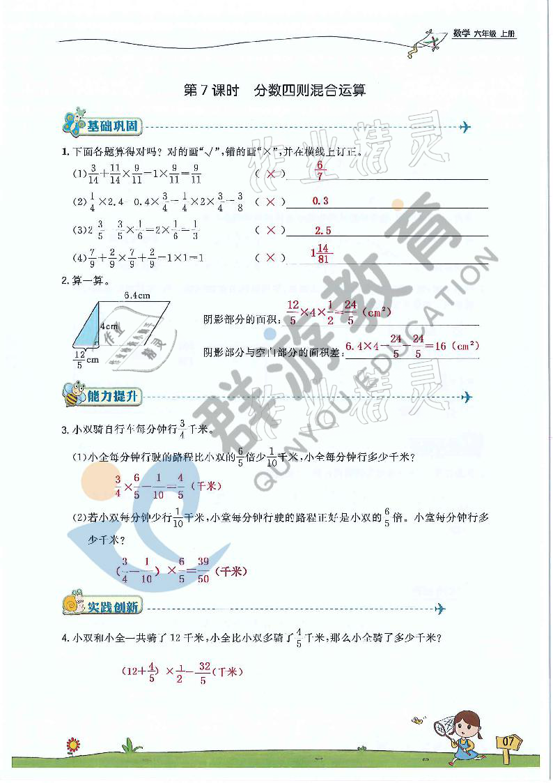 2021年雙全學業(yè)堂六年級數(shù)學上冊人教版 參考答案第7頁