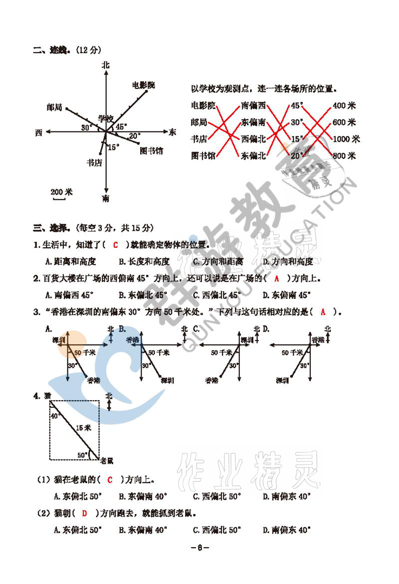 2021年雙全學業(yè)堂六年級數(shù)學上冊人教版 參考答案第6頁