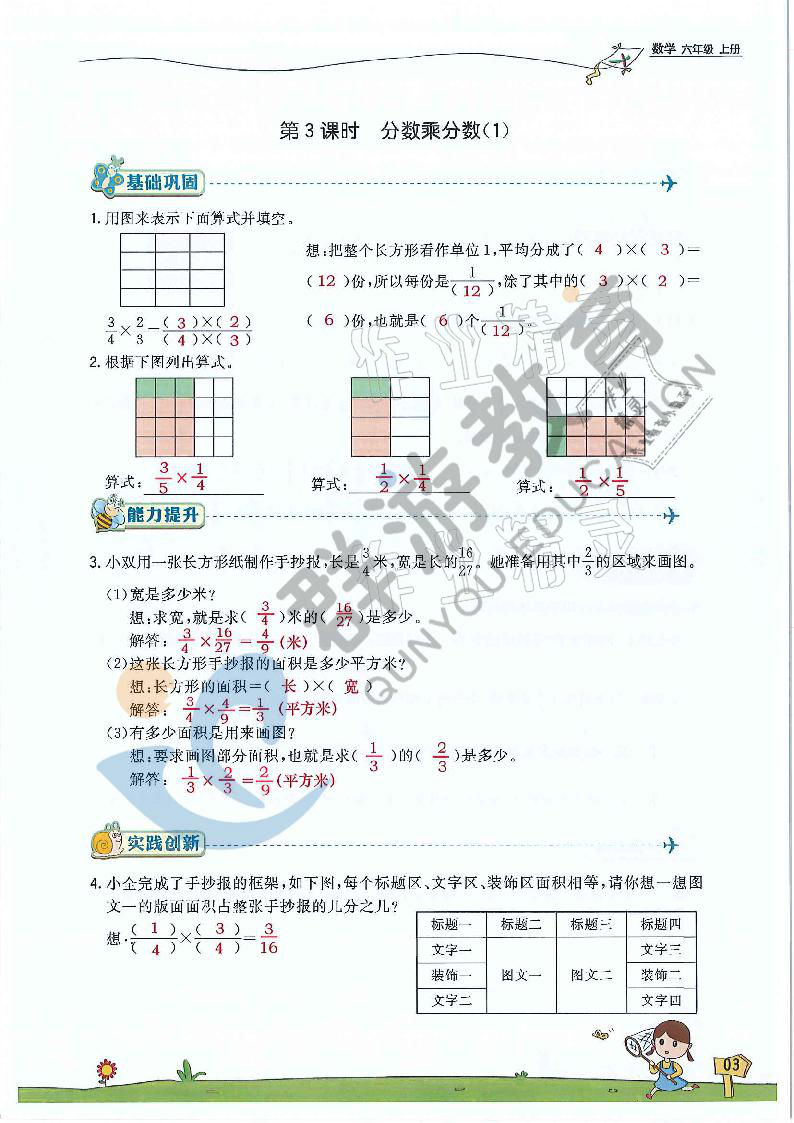 2021年雙全學業(yè)堂六年級數(shù)學上冊人教版 參考答案第3頁