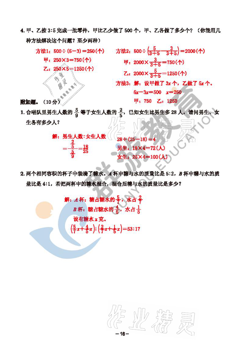 2021年雙全學(xué)業(yè)堂六年級(jí)數(shù)學(xué)上冊(cè)人教版 參考答案第16頁(yè)
