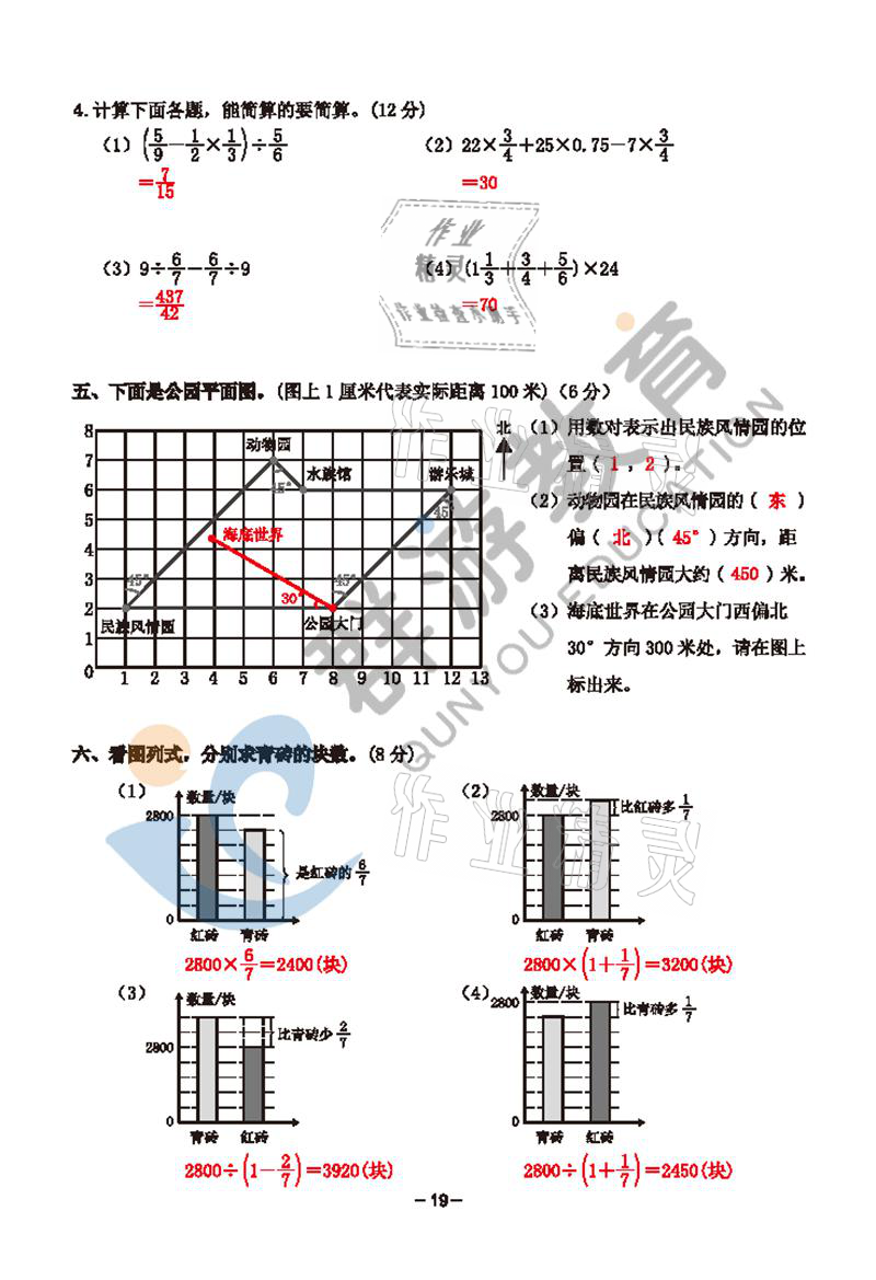 2021年雙全學(xué)業(yè)堂六年級(jí)數(shù)學(xué)上冊人教版 參考答案第19頁