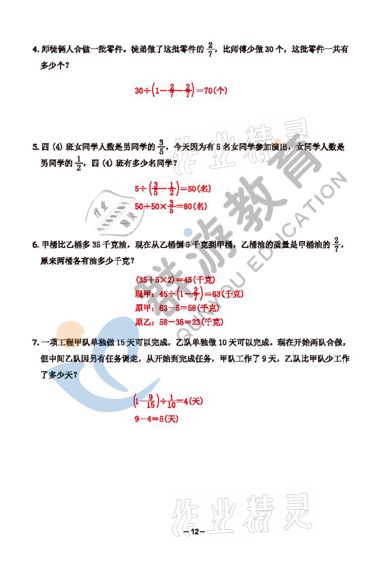 2021年雙全學業(yè)堂六年級數(shù)學上冊人教版 參考答案第12頁