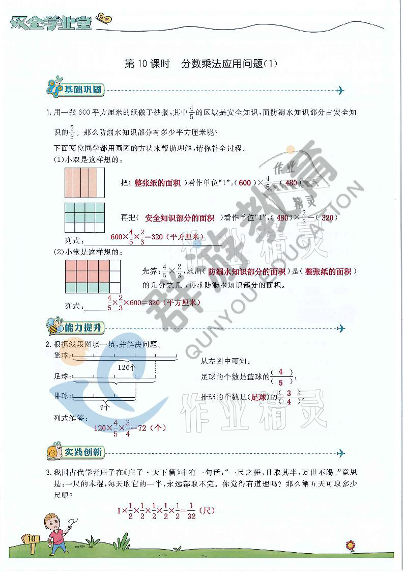 2021年雙全學(xué)業(yè)堂六年級數(shù)學(xué)上冊人教版 參考答案第10頁