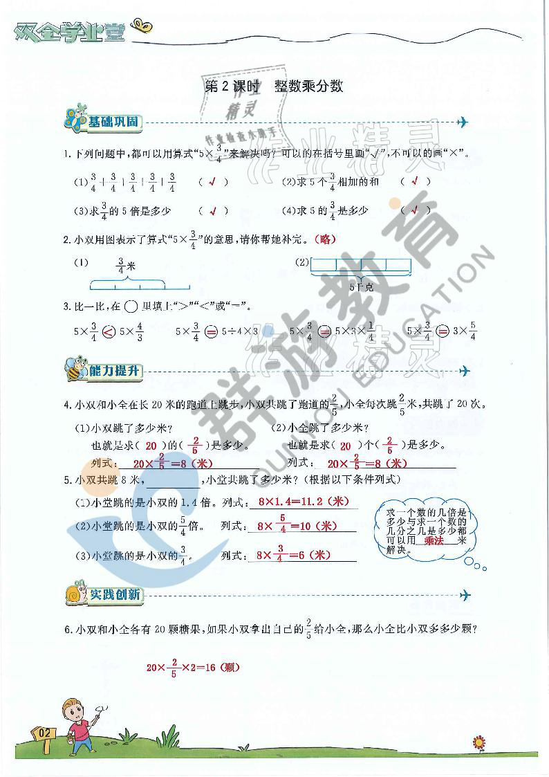 2021年雙全學(xué)業(yè)堂六年級數(shù)學(xué)上冊人教版 參考答案第2頁